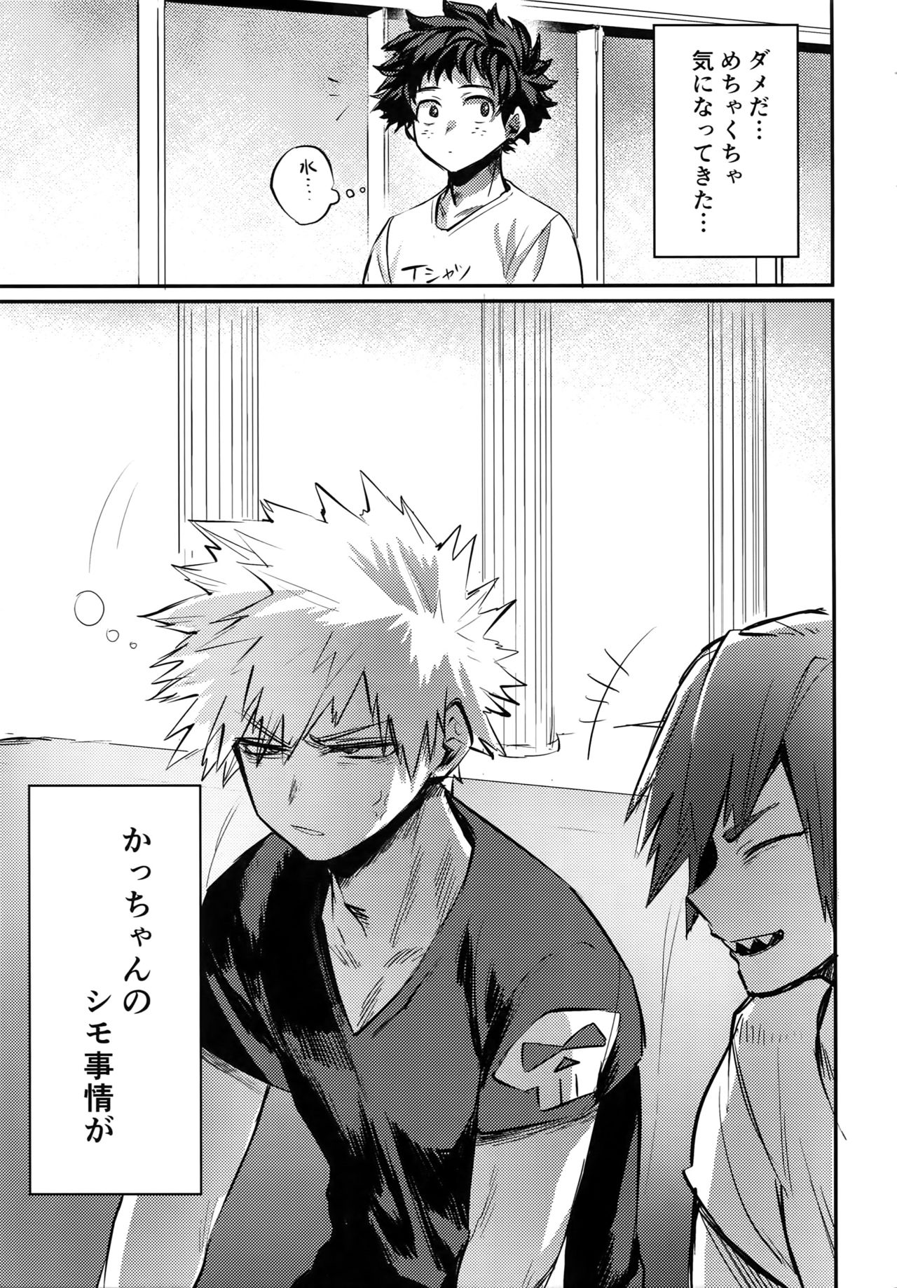 (爆恋ダイナマイト!) [ささみの丸焼き (鳥喰ささみ)] にたものどうし (僕のヒーローアカデミア)