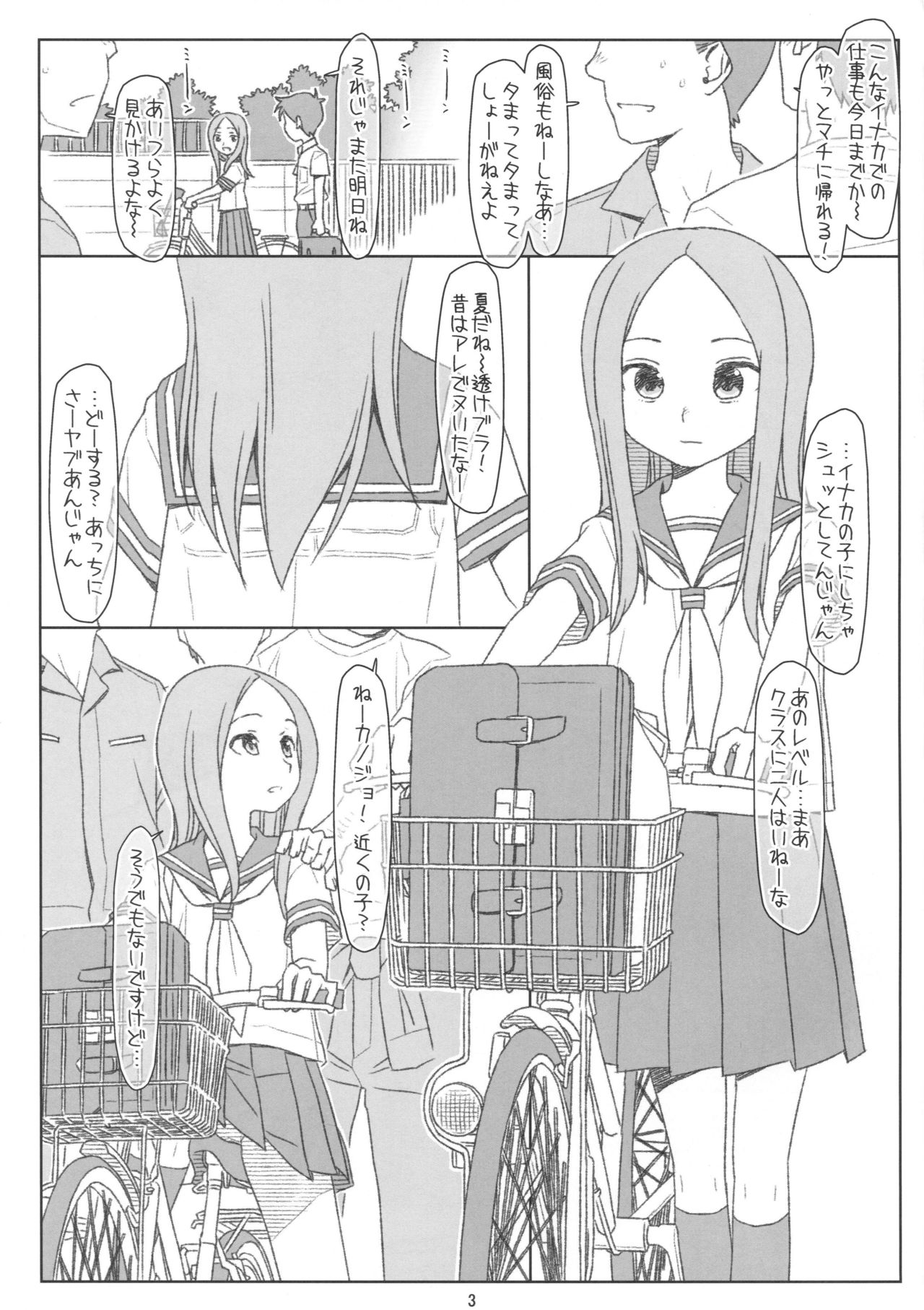 (COMIC1☆13) [bolze. (○蜜柑)] さらわれ上手の◯木さん (からかい上手の高木さん)