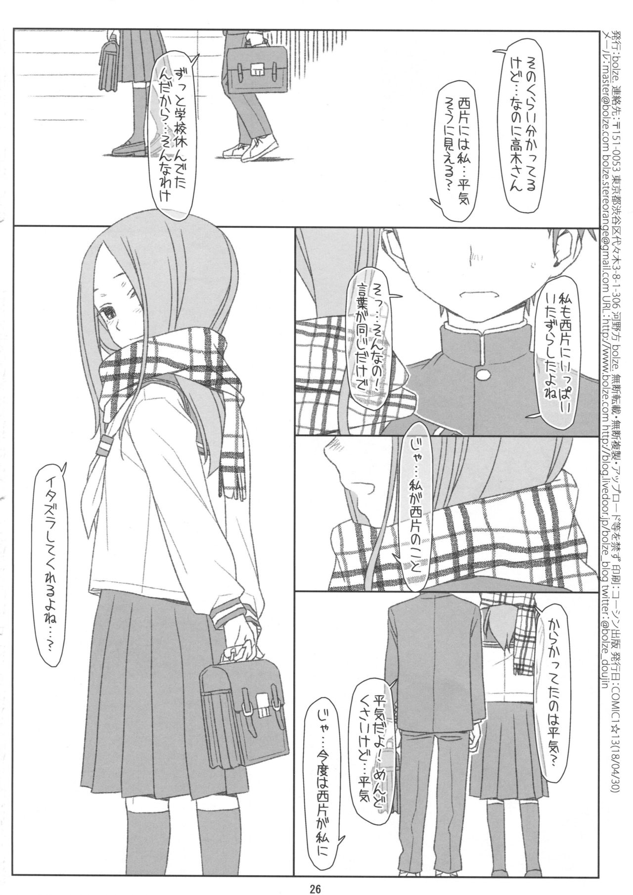 (COMIC1☆13) [bolze. (○蜜柑)] さらわれ上手の◯木さん (からかい上手の高木さん)