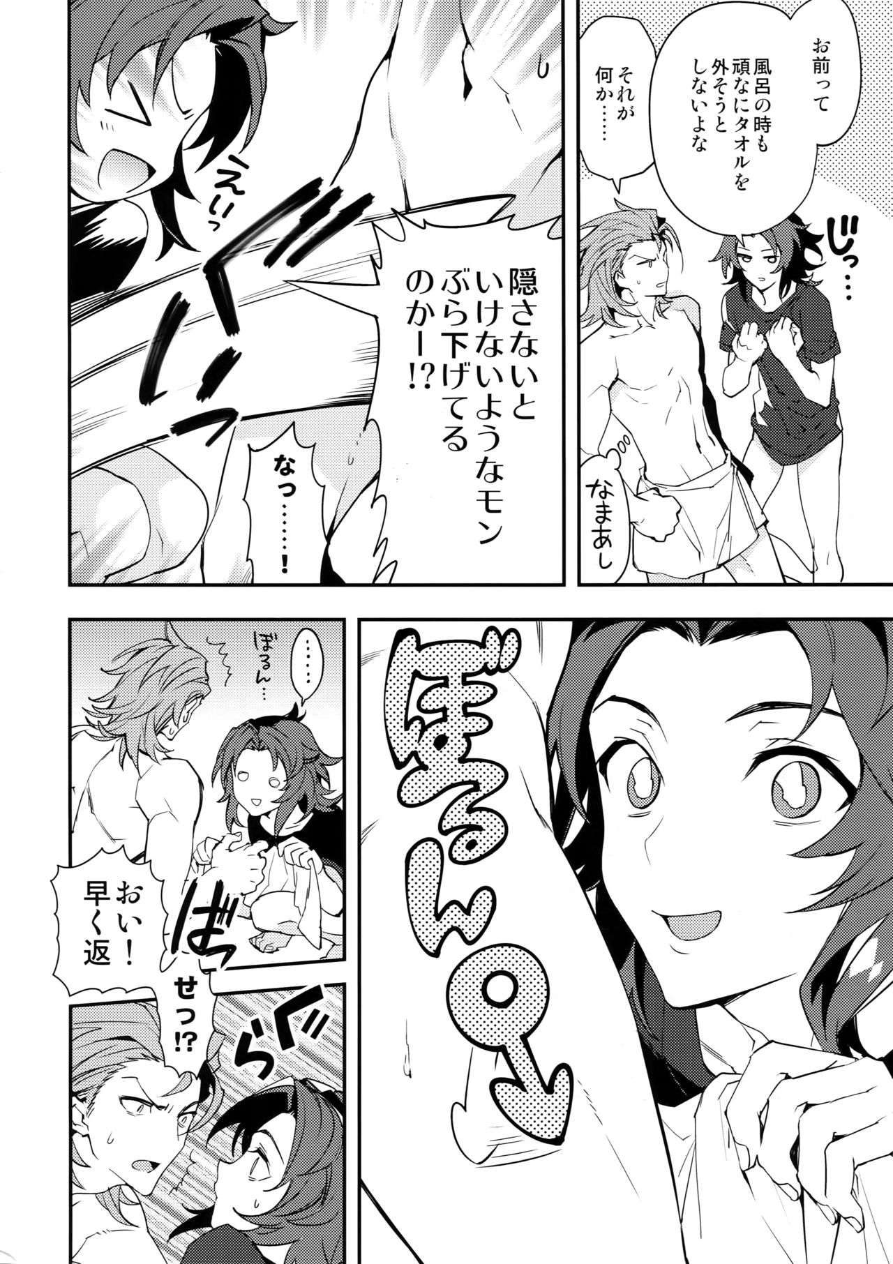 (全空の覇者6) [シルバーライス (酢飯)] 俺の宿命のライバルが可愛すぎて困る (グランブルーファンタジー)