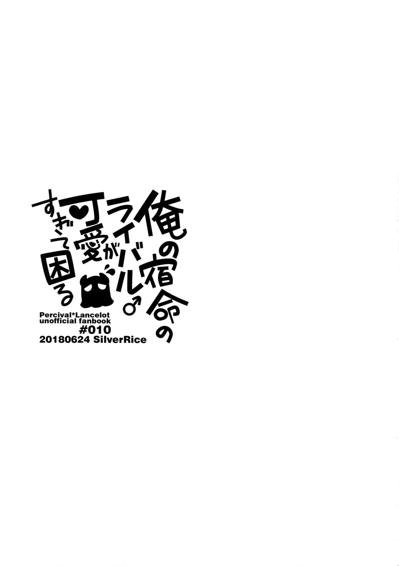 (全空の覇者6) [シルバーライス (酢飯)] 俺の宿命のライバルが可愛すぎて困る (グランブルーファンタジー)