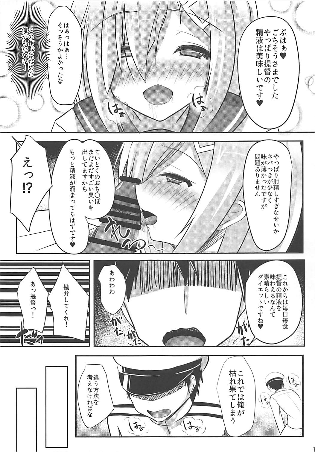 (C90) [岡虎屋 (岡虎)] 提督式ダイエット術 (艦隊これくしょん -艦これ-)