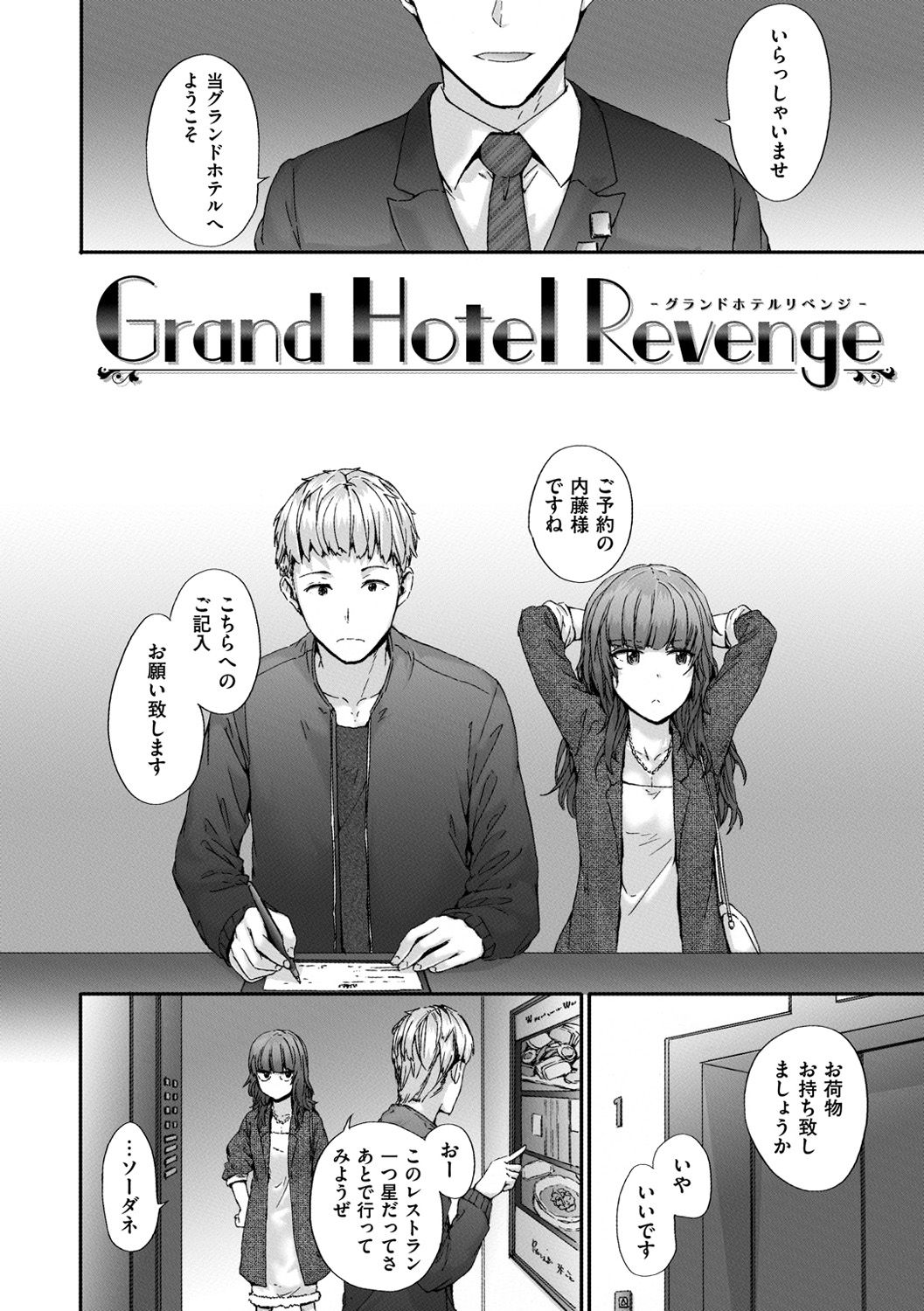 [スミヤ] Grand Hotel Life [DL版]