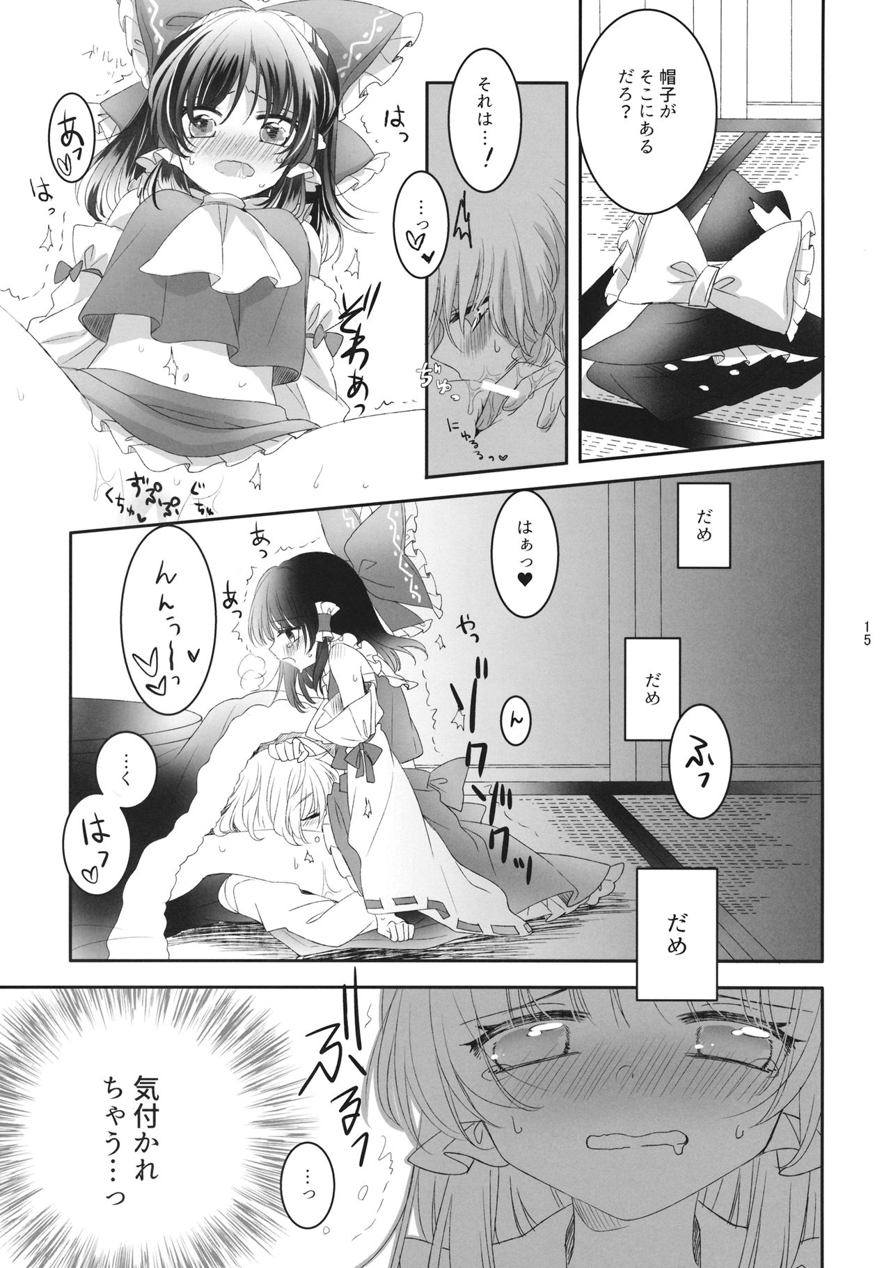 (秋季例大祭4) [お月見団子 (うるう)] Secret Love (東方Project)