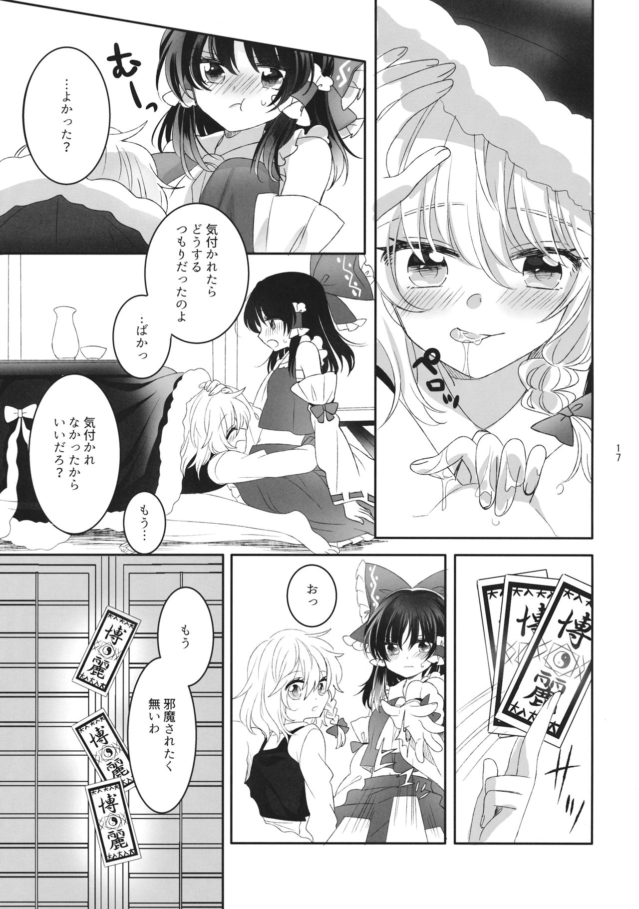 (秋季例大祭4) [お月見団子 (うるう)] Secret Love (東方Project)