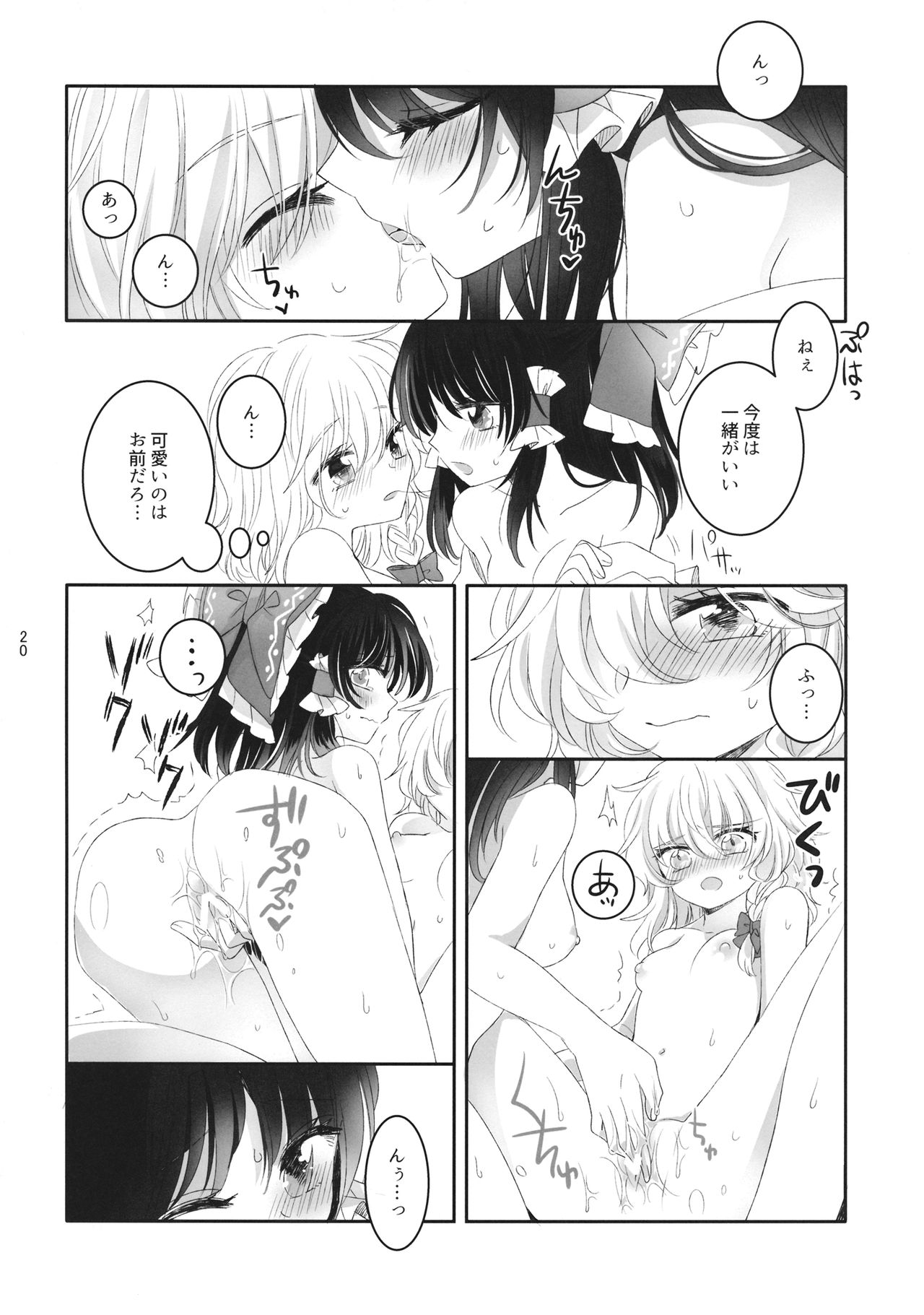 (秋季例大祭4) [お月見団子 (うるう)] Secret Love (東方Project)