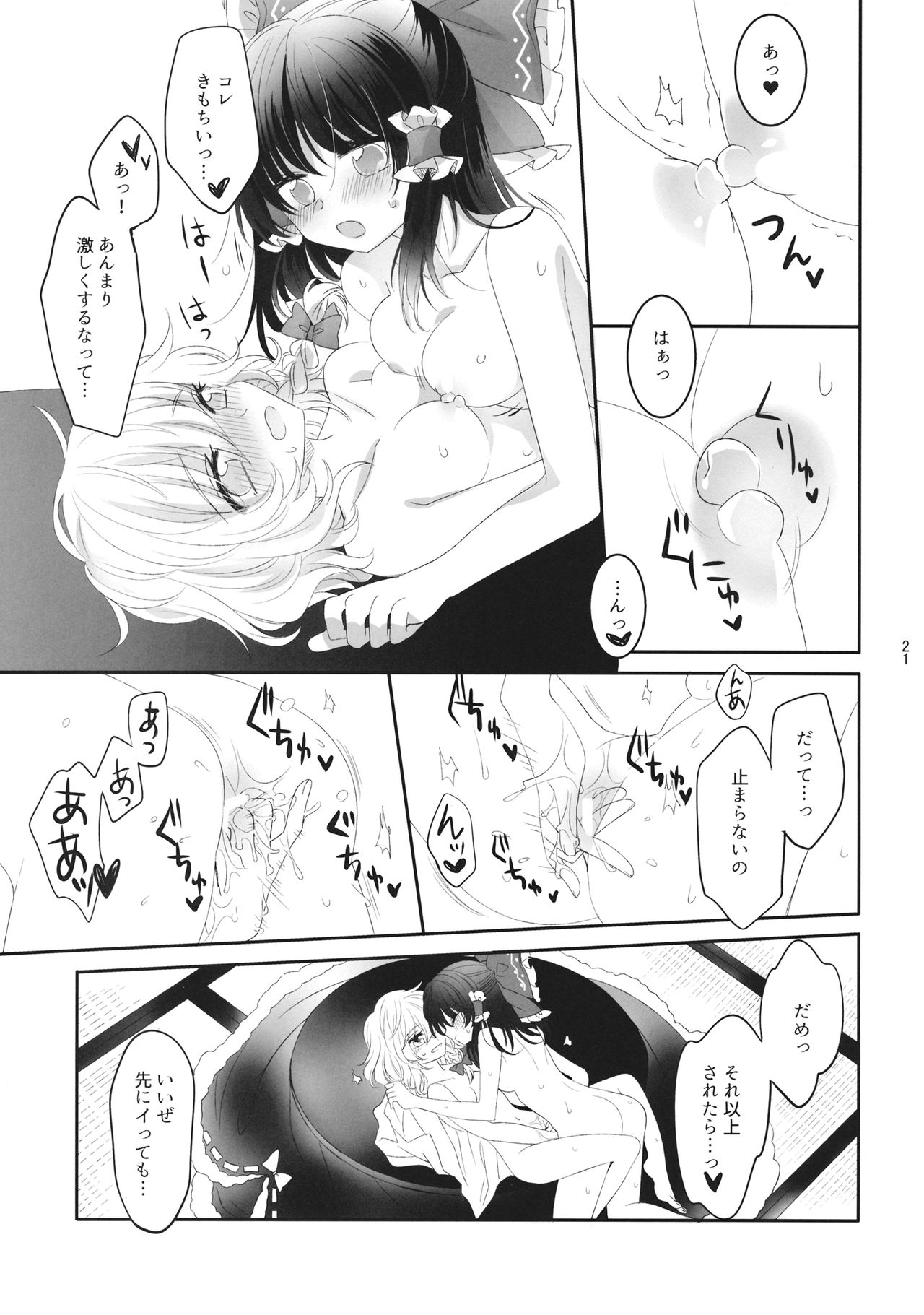 (秋季例大祭4) [お月見団子 (うるう)] Secret Love (東方Project)