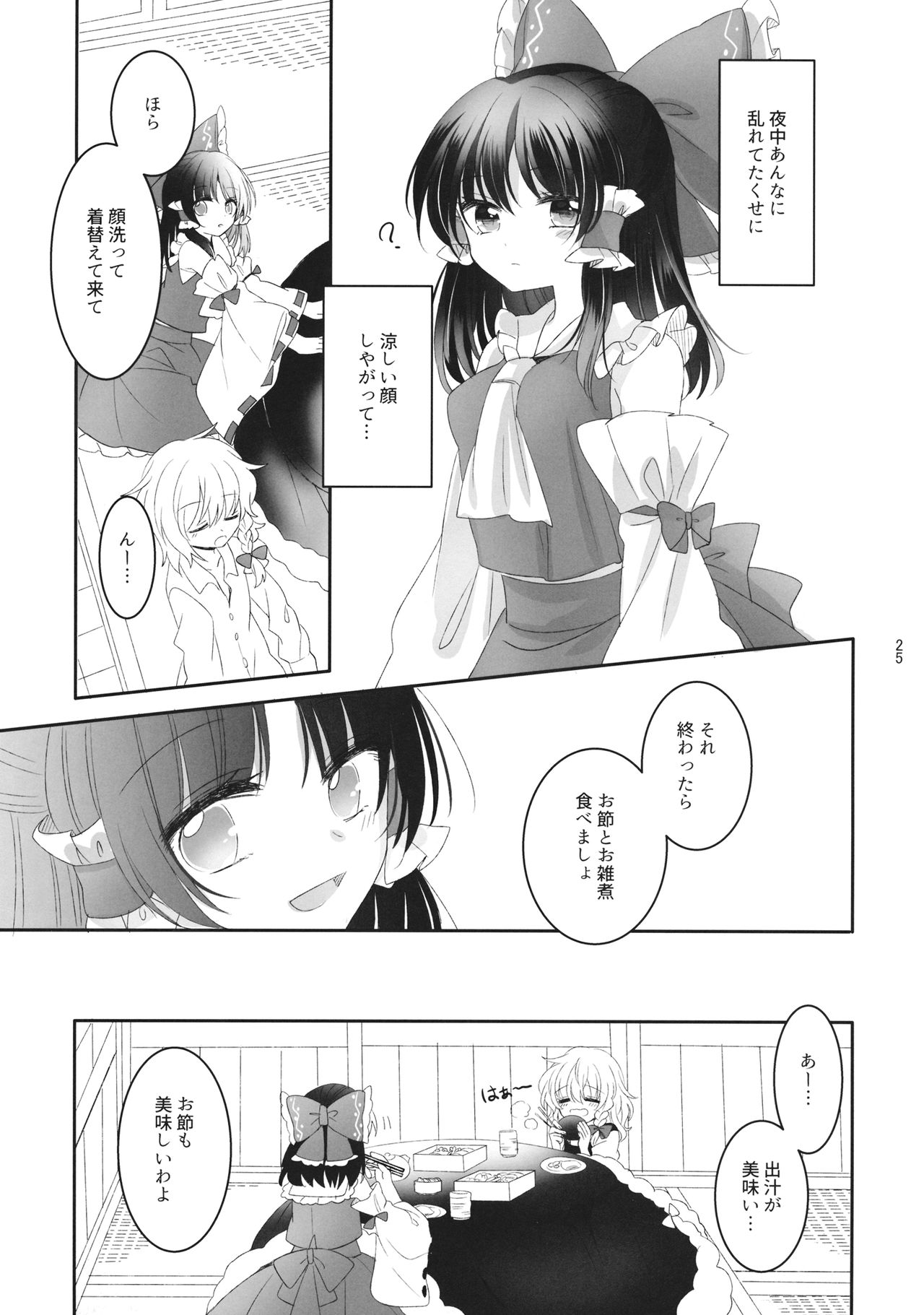 (秋季例大祭4) [お月見団子 (うるう)] Secret Love (東方Project)