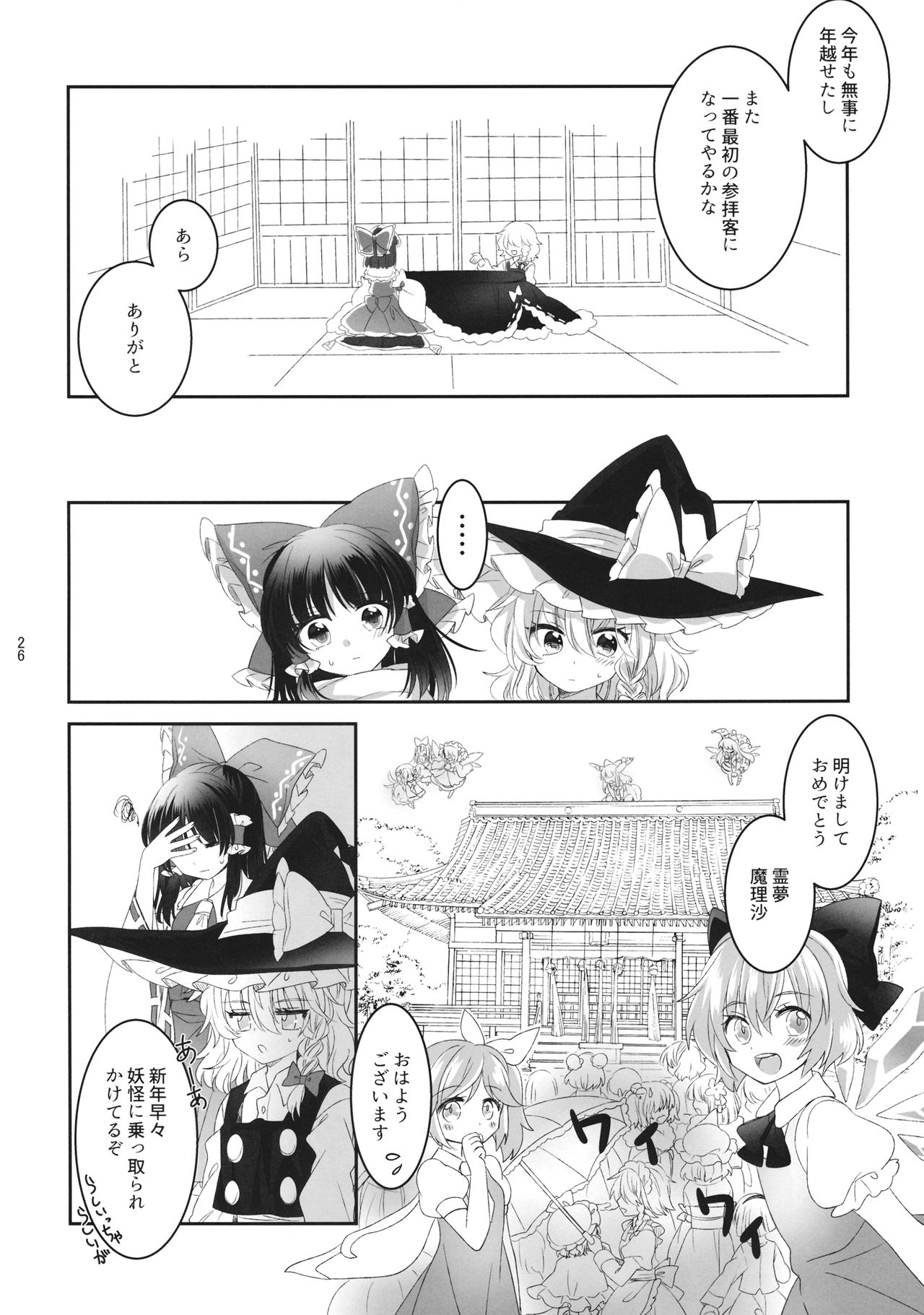 (秋季例大祭4) [お月見団子 (うるう)] Secret Love (東方Project)