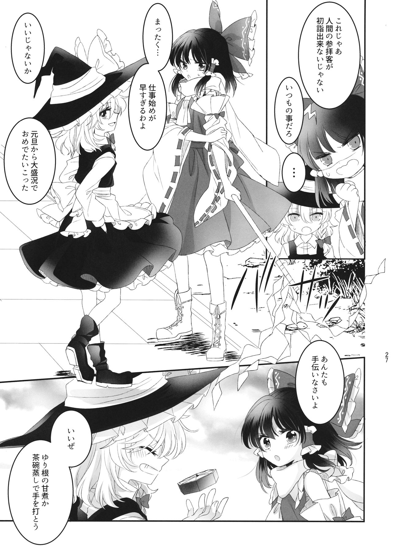 (秋季例大祭4) [お月見団子 (うるう)] Secret Love (東方Project)