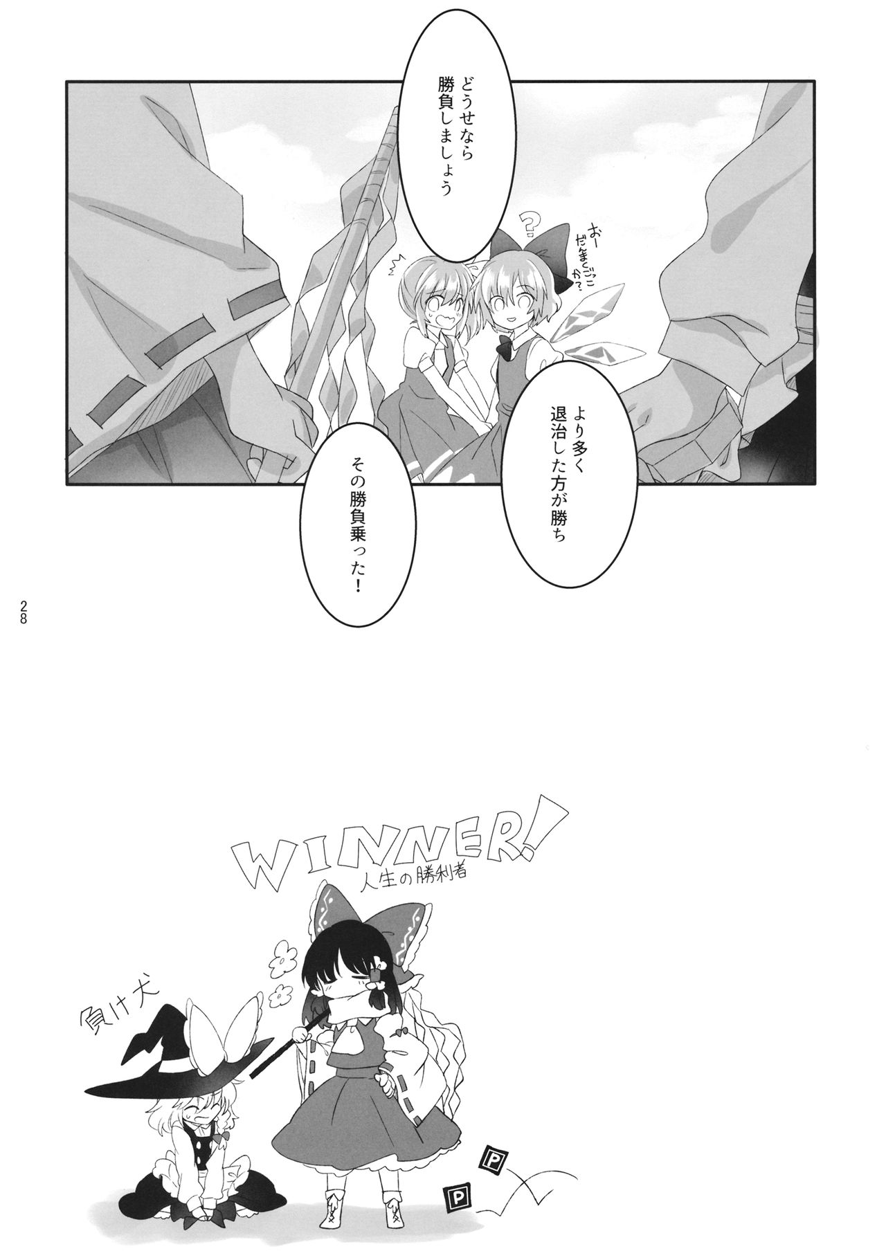(秋季例大祭4) [お月見団子 (うるう)] Secret Love (東方Project)