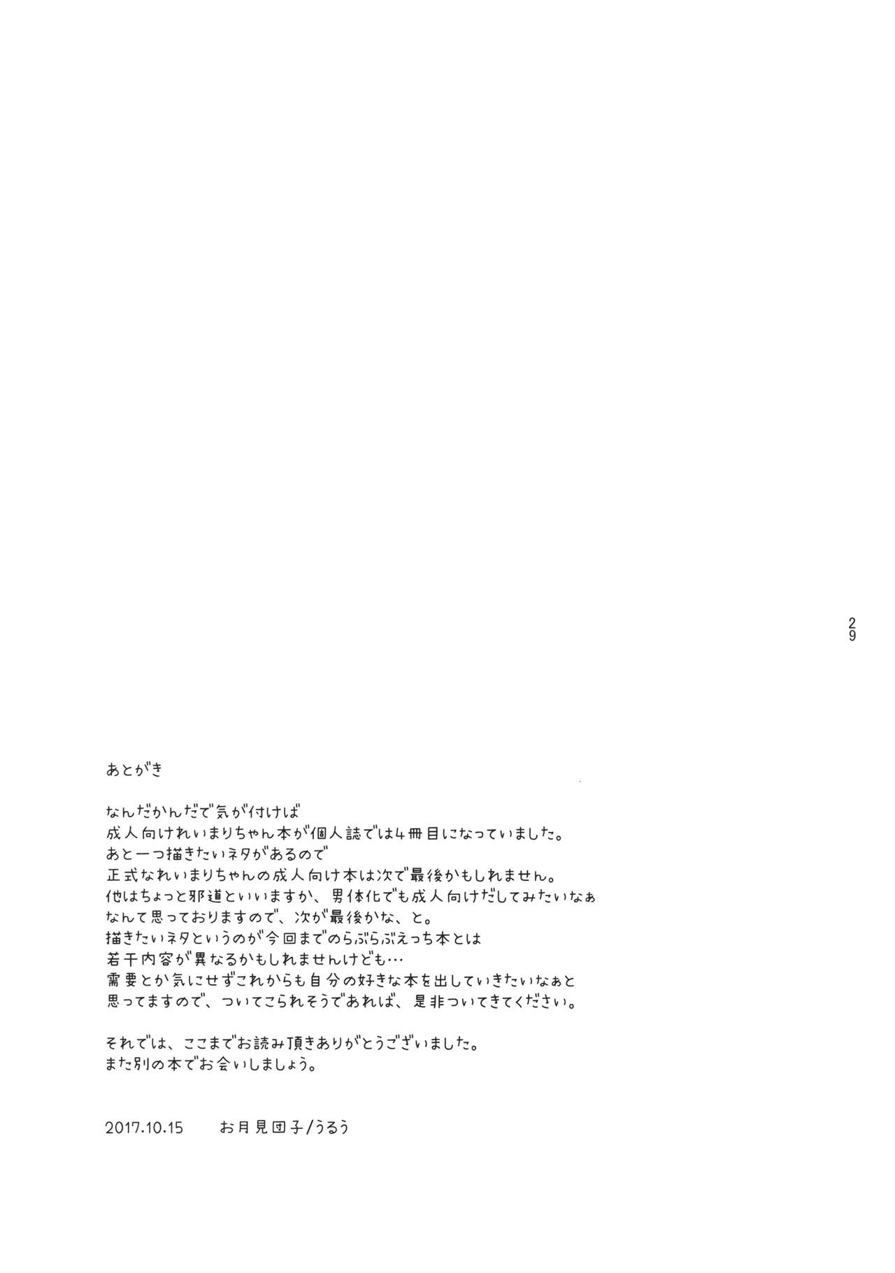 (秋季例大祭4) [お月見団子 (うるう)] Secret Love (東方Project)