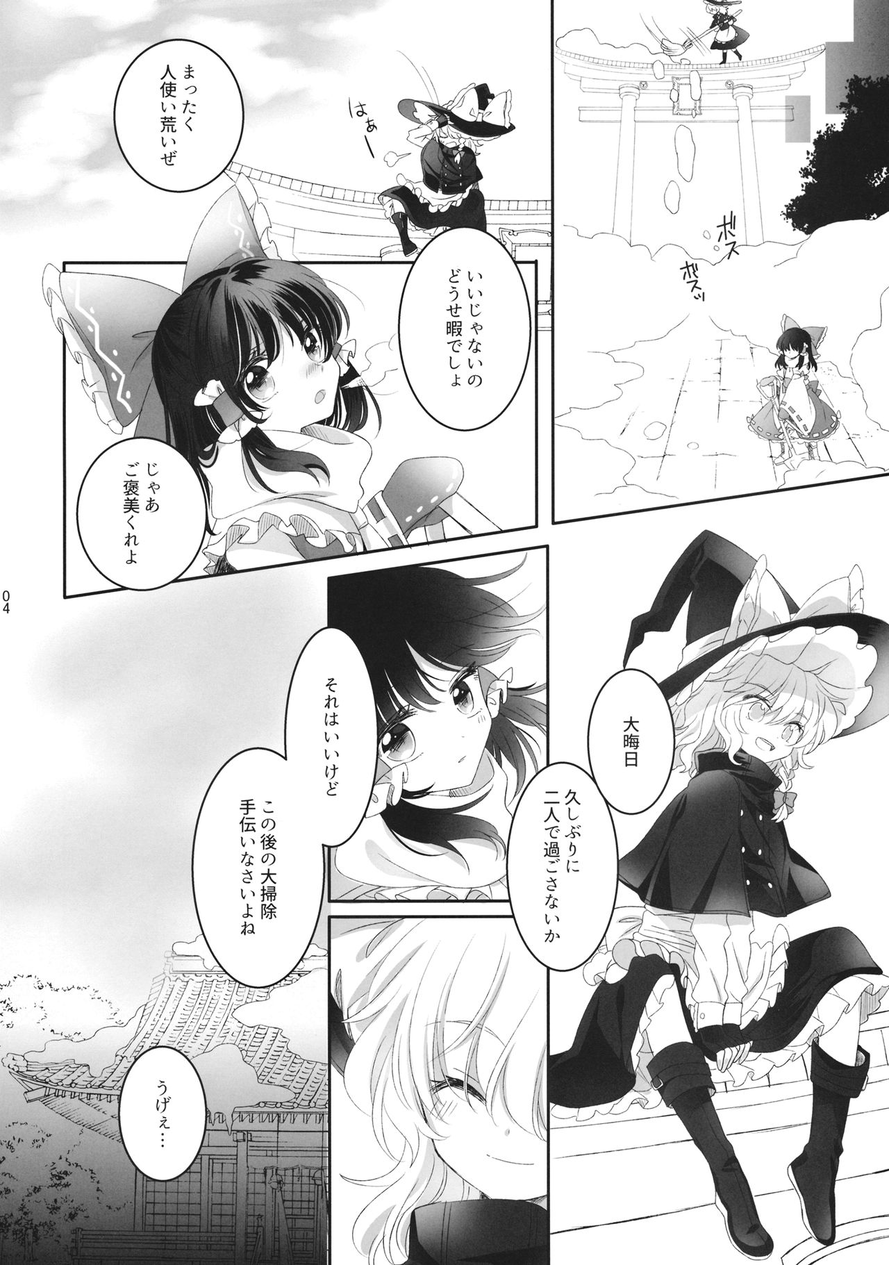 (秋季例大祭4) [お月見団子 (うるう)] Secret Love (東方Project)