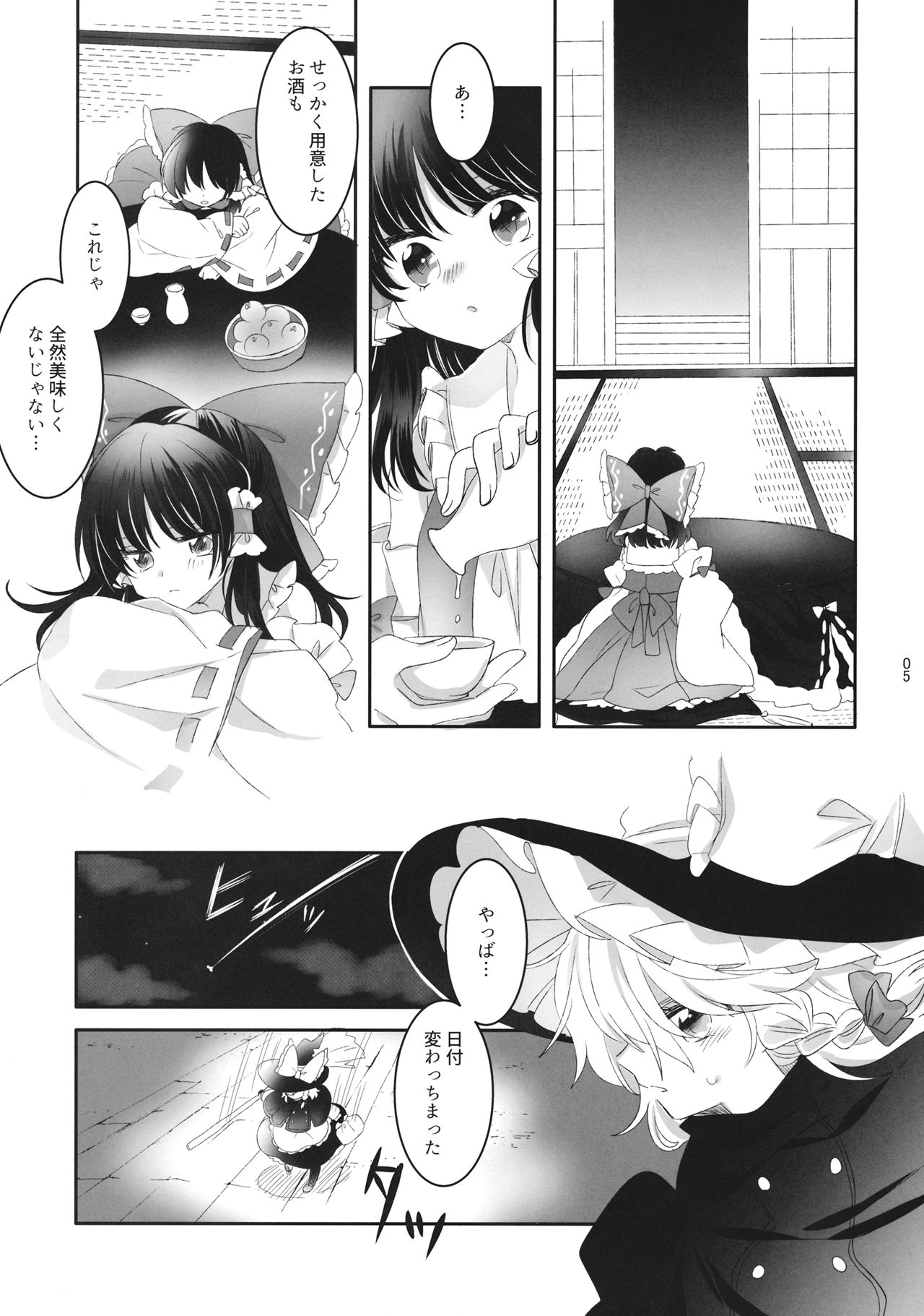 (秋季例大祭4) [お月見団子 (うるう)] Secret Love (東方Project)