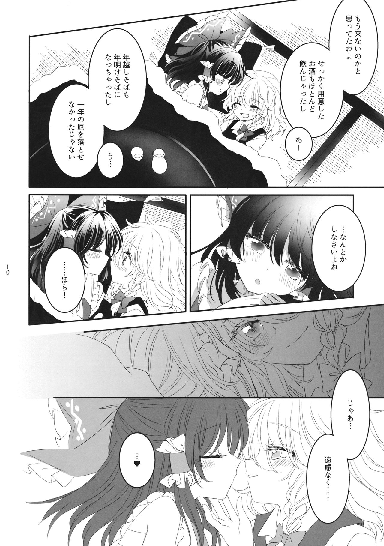 (秋季例大祭4) [お月見団子 (うるう)] Secret Love (東方Project)