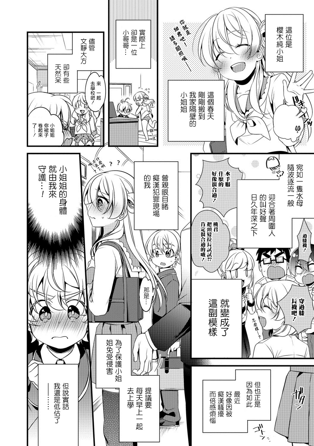 [びん美] ボクとおねえさんの痴漢防止大作戦 (オトコのコHEAVEN Vol.39) [中国翻訳] [DL版]