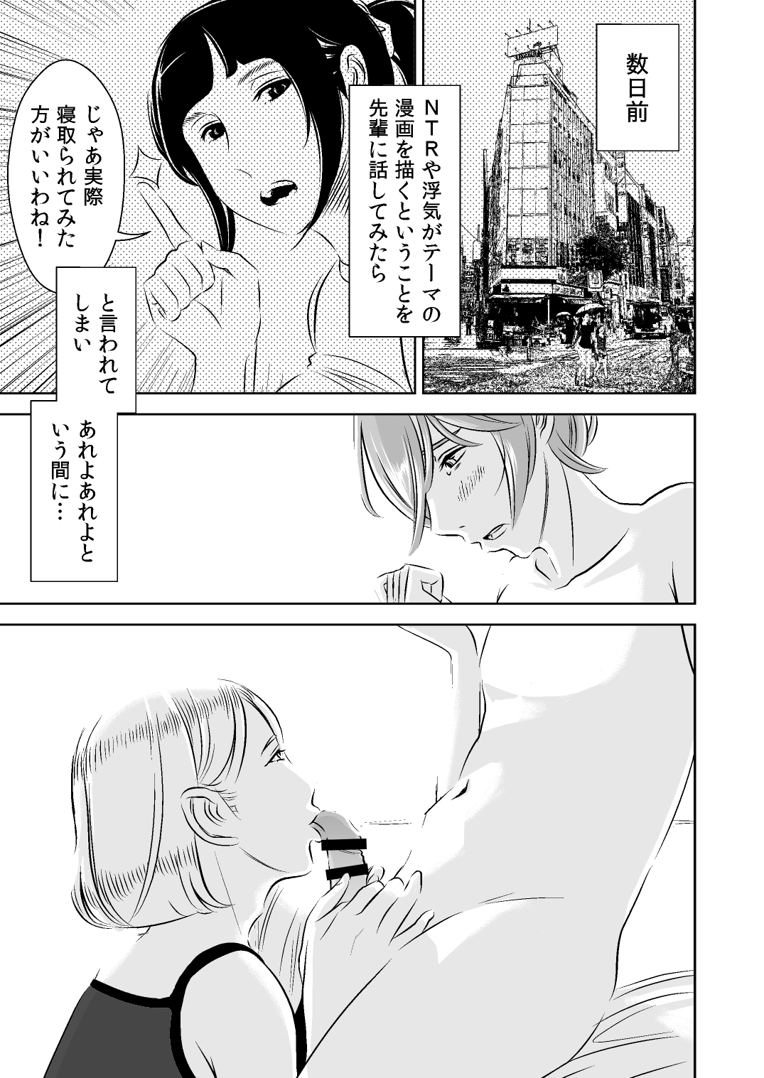 [男の子と女の子 (ササキ サキ)] 憧れの先輩に ～ひみつの浮気フェラチオ!～