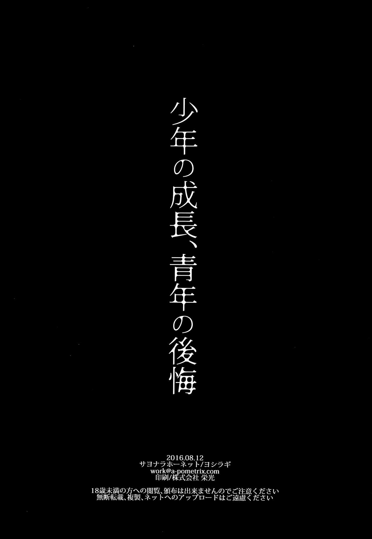 (C90) [サヨナラホーネット (ヨシラギ)] 少年の成長、青年の後悔 (機動戦士ガンダム 鉄血のオルフェンズ)