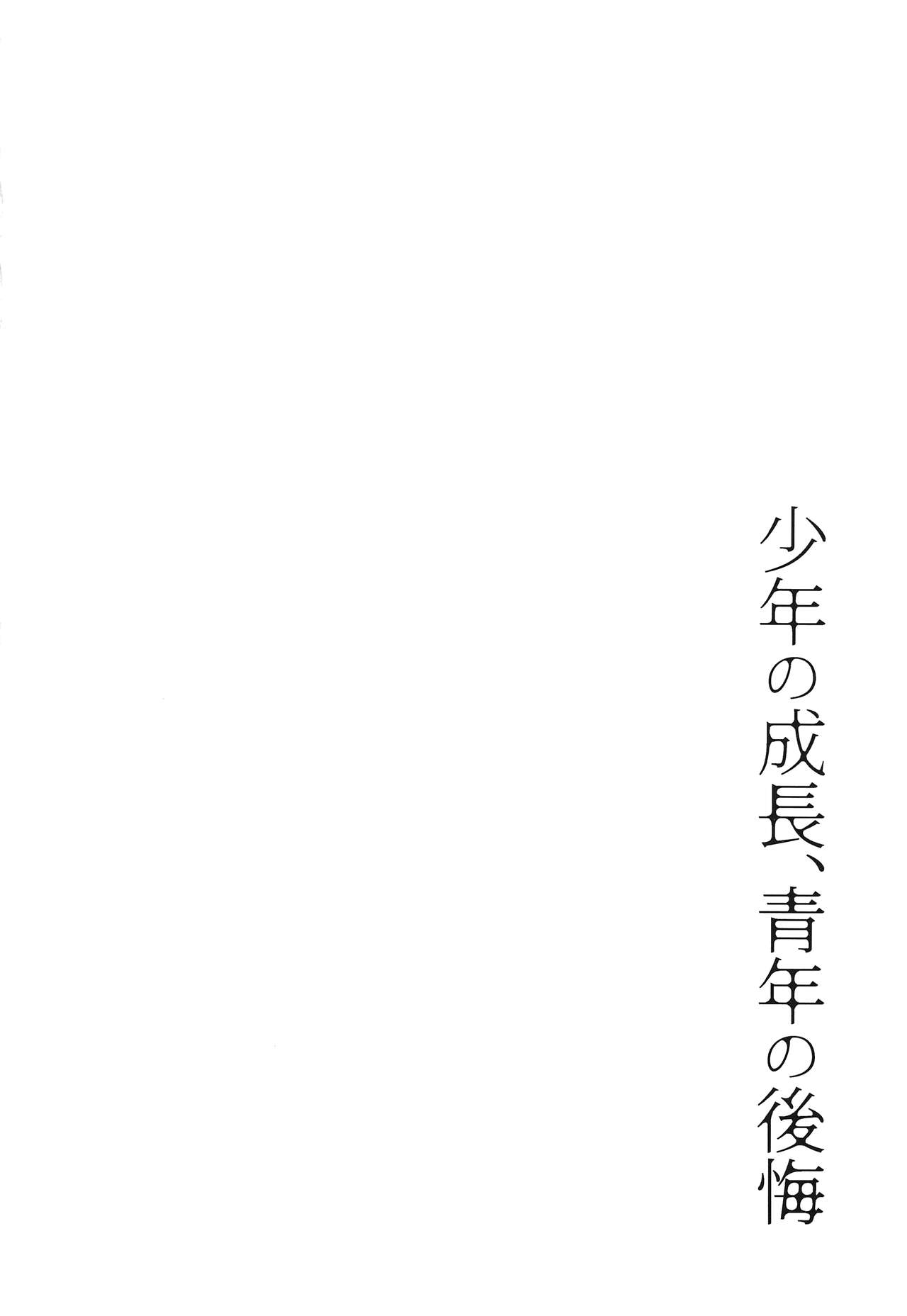 (C90) [サヨナラホーネット (ヨシラギ)] 少年の成長、青年の後悔 (機動戦士ガンダム 鉄血のオルフェンズ)