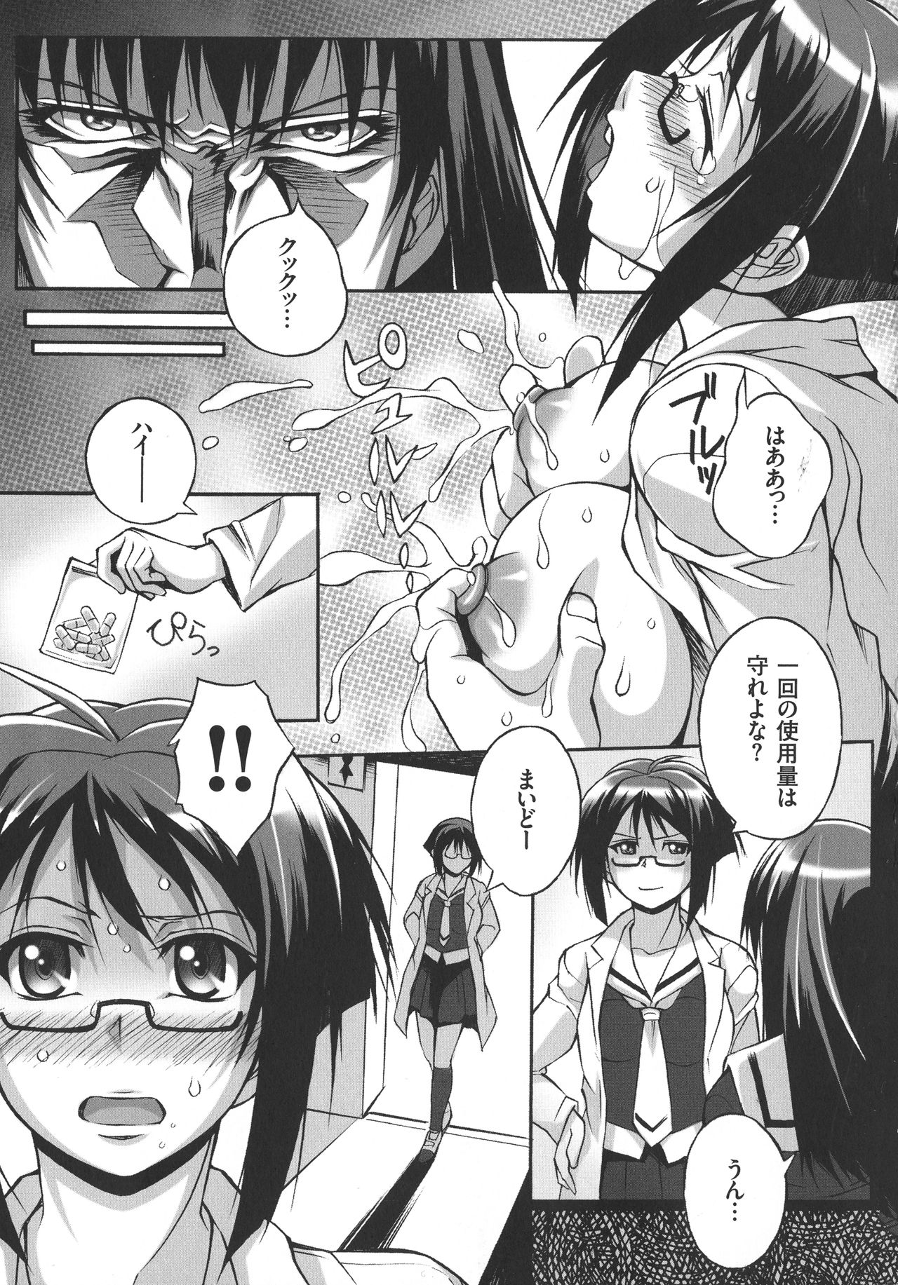 [妻籠いずも] 放課後☆肉便器クラブ