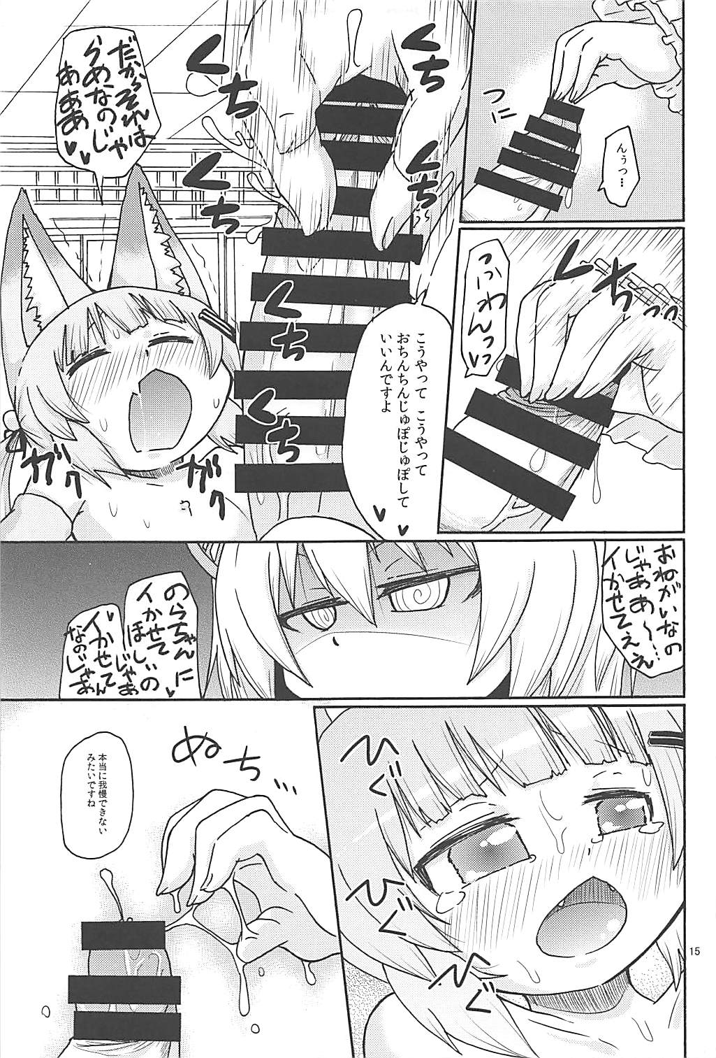 (C94) [キリモチテクスチャ (よよよよう)] 早く＊＊したい (のらきゃっと)