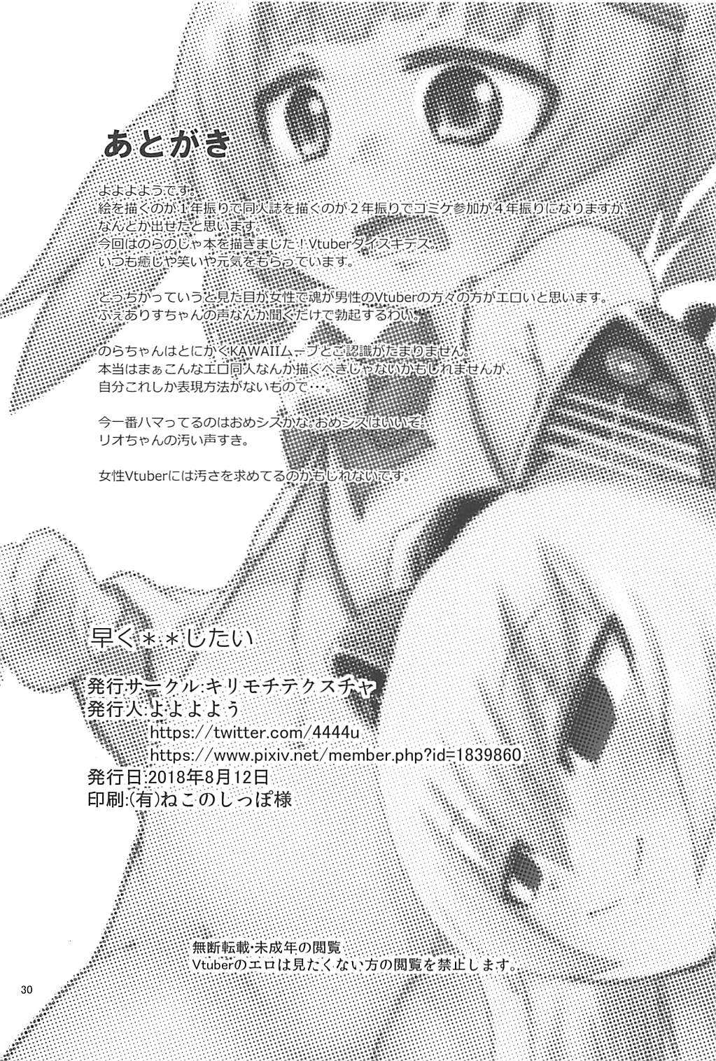 (C94) [キリモチテクスチャ (よよよよう)] 早く＊＊したい (のらきゃっと)