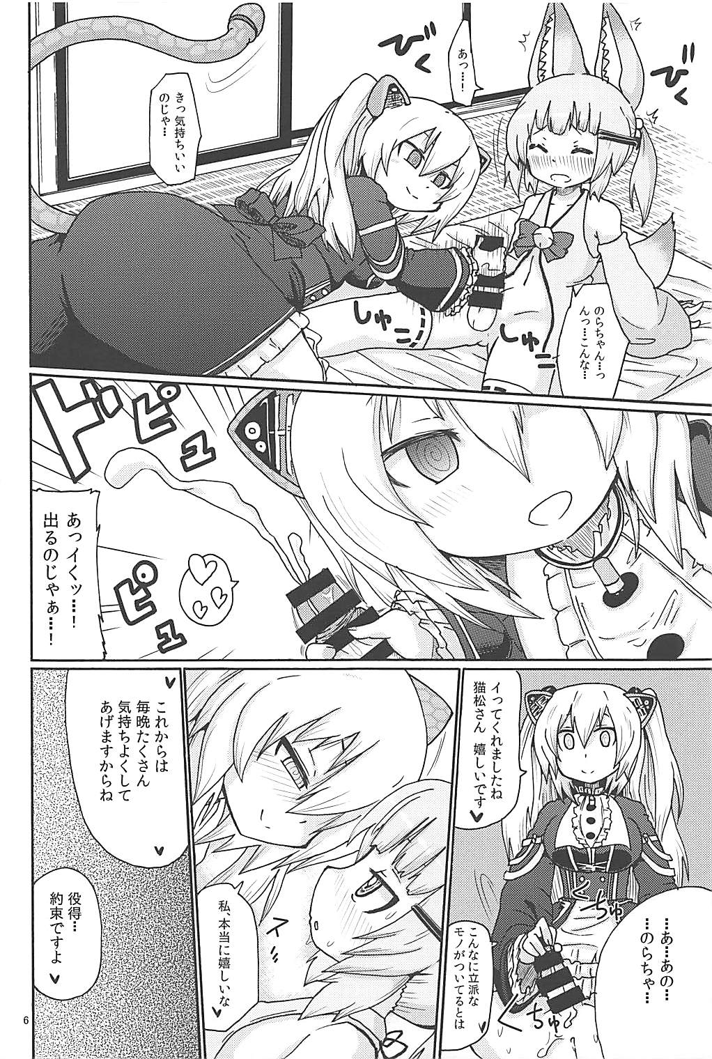 (C94) [キリモチテクスチャ (よよよよう)] 早く＊＊したい (のらきゃっと)