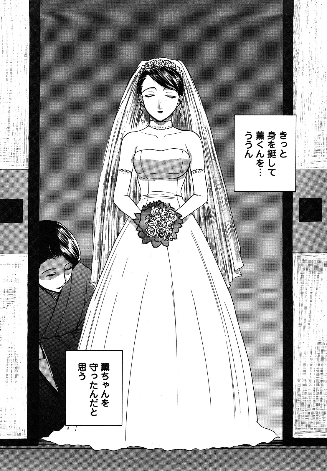 [みやびつづる] 肉嫁 ～高柳家の人々～ [無修正]