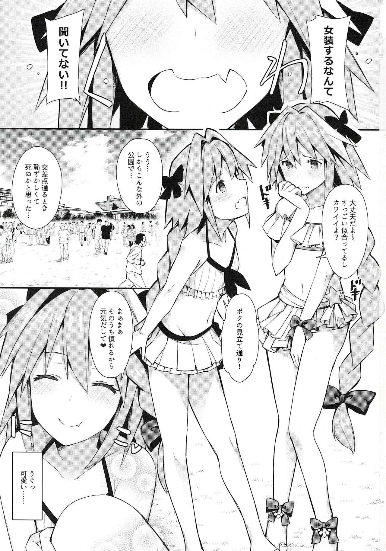 (C94) [H@BREAK (愛瀬郁人)] アストルフォコスのおちんぽグリフがエクステラリンク (Fate/Grand Order)