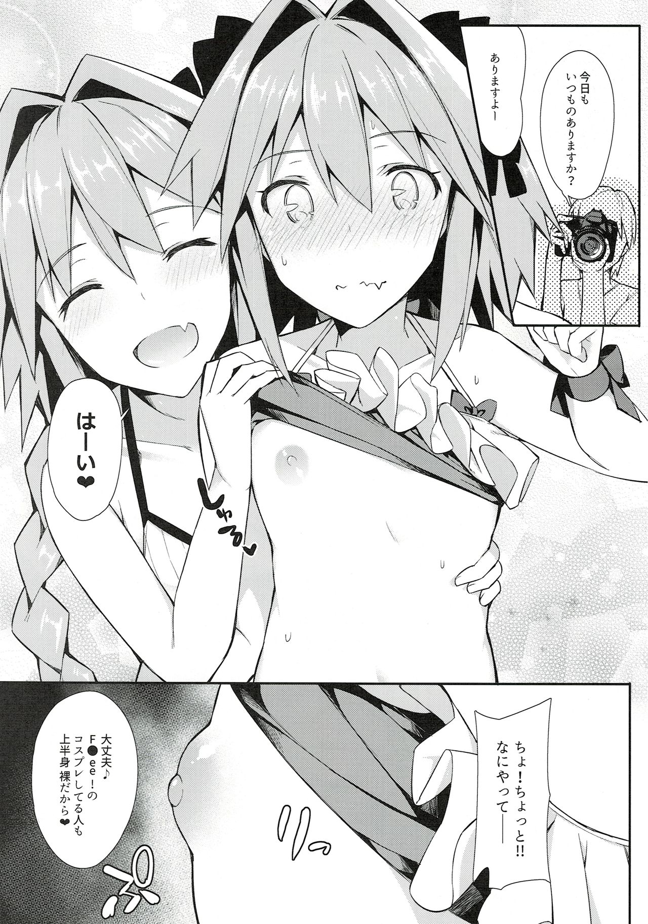 (C94) [H@BREAK (愛瀬郁人)] アストルフォコスのおちんぽグリフがエクステラリンク (Fate/Grand Order)