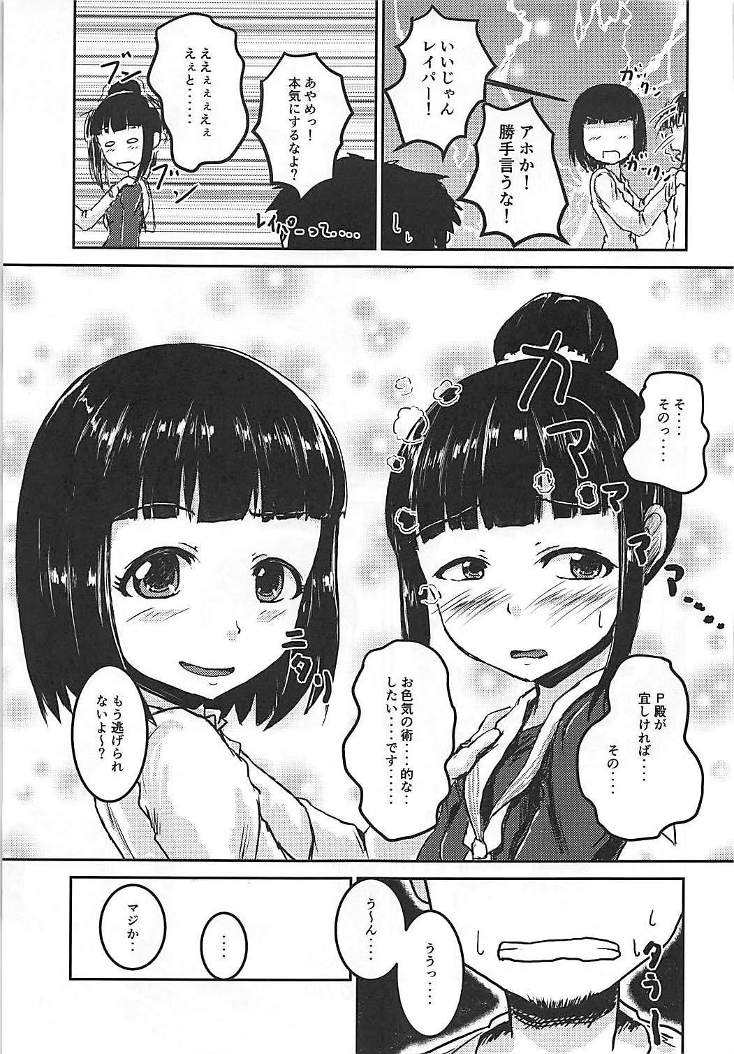 (C93) [東三河みどり色同好会 (三河のヤミー)] 続・アイドルのパンツを脱がさないで××する本 (アイドルマスター シンデレラガールズ)