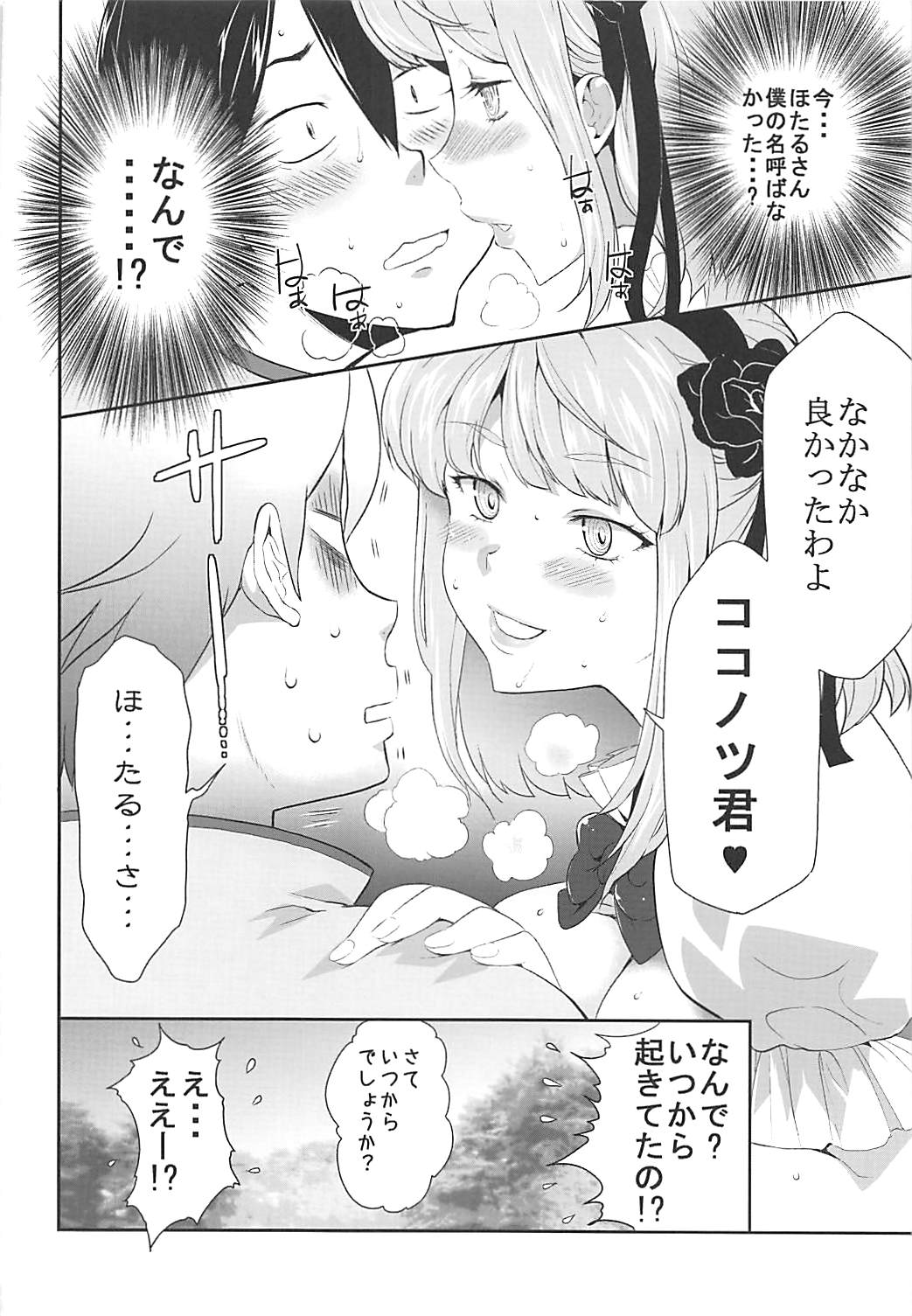 [香月亭 (香月りお)] 催眠にかかったほたるさんに襲われる本 (だがしかし)