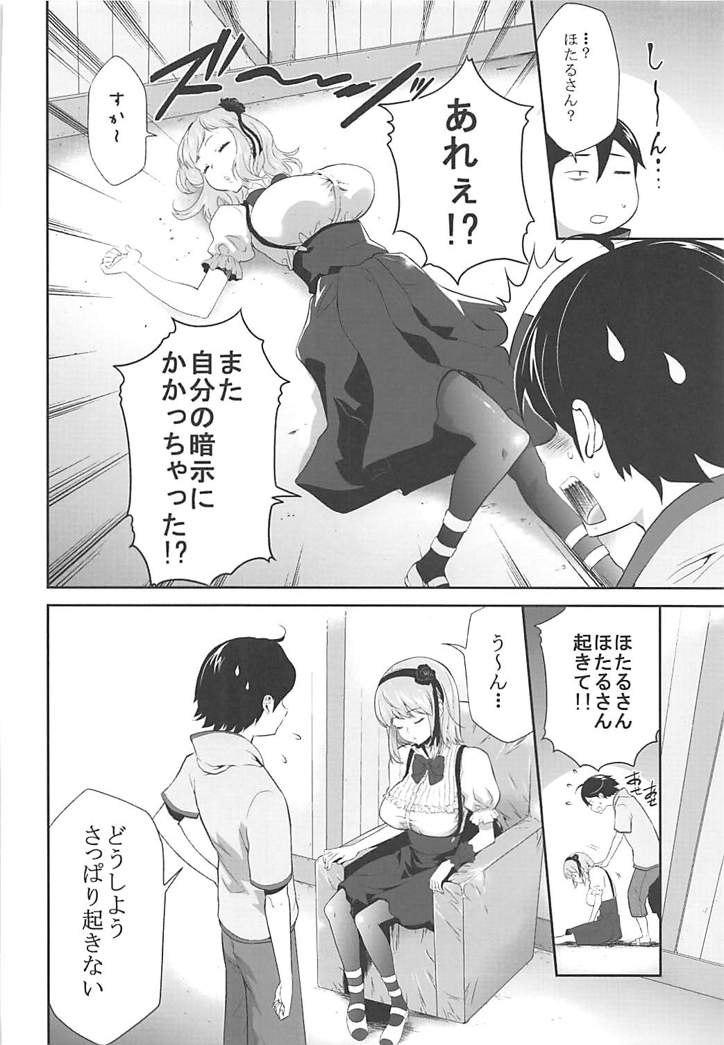 [香月亭 (香月りお)] 催眠にかかったほたるさんに襲われる本 (だがしかし)