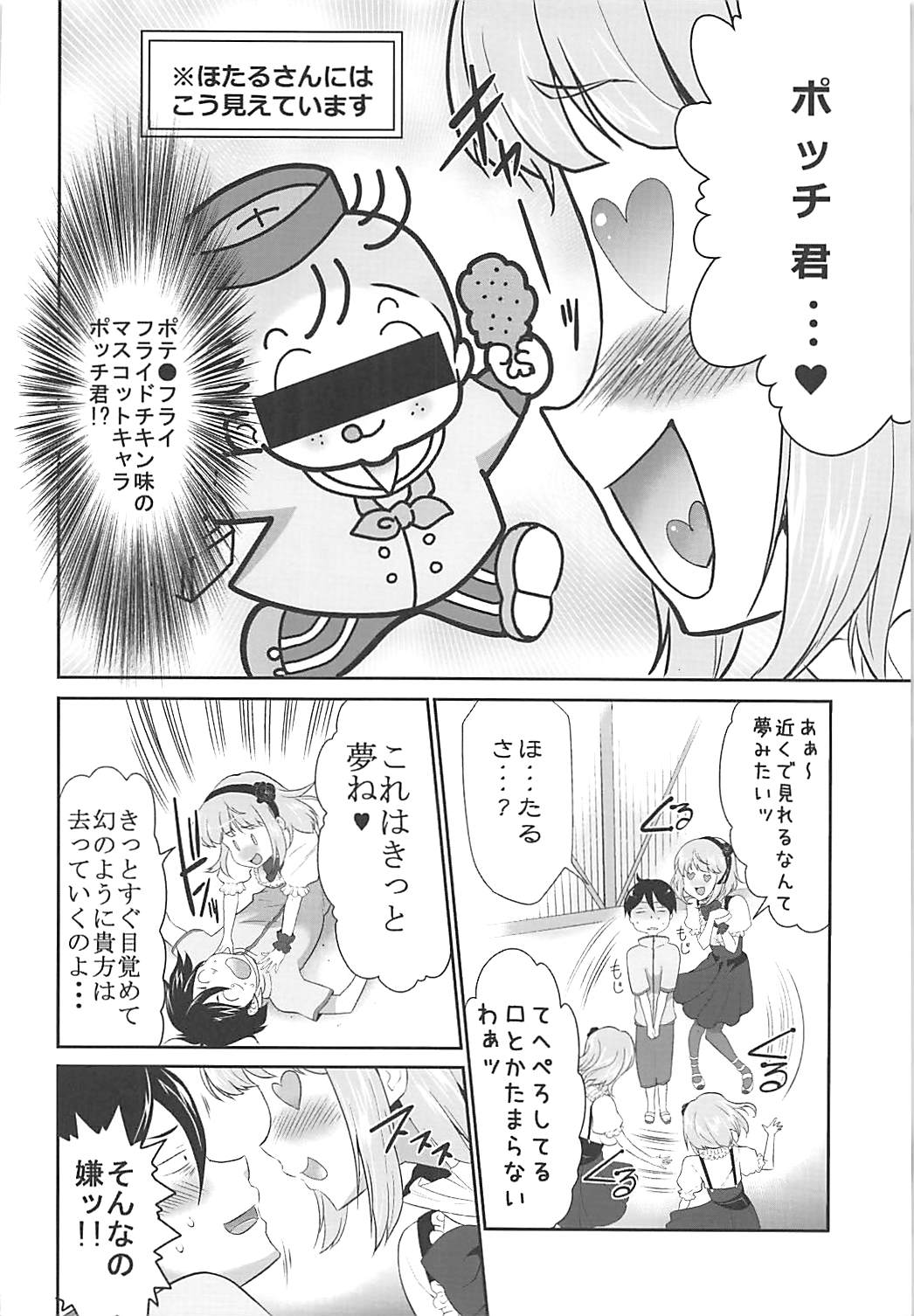 [香月亭 (香月りお)] 催眠にかかったほたるさんに襲われる本 (だがしかし)