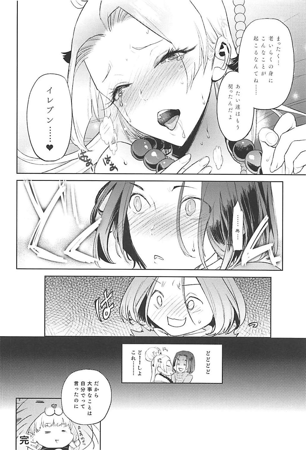 (COMIC1☆13) [とろろおおかみ (狼亮輔)] ニマ大師さまと結婚しました!! (ドラゴンクエストXI)