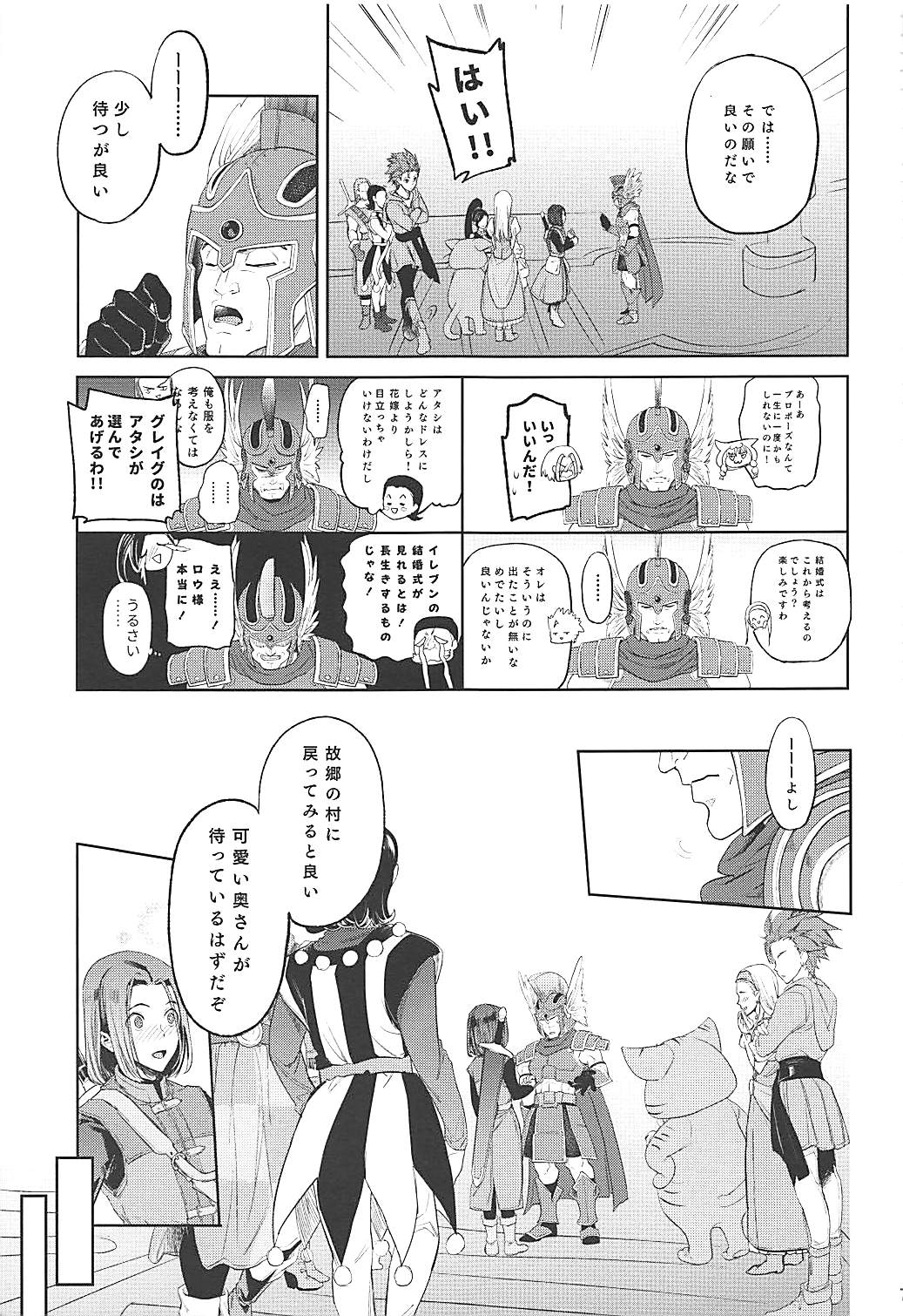 (COMIC1☆13) [とろろおおかみ (狼亮輔)] ニマ大師さまと結婚しました!! (ドラゴンクエストXI)