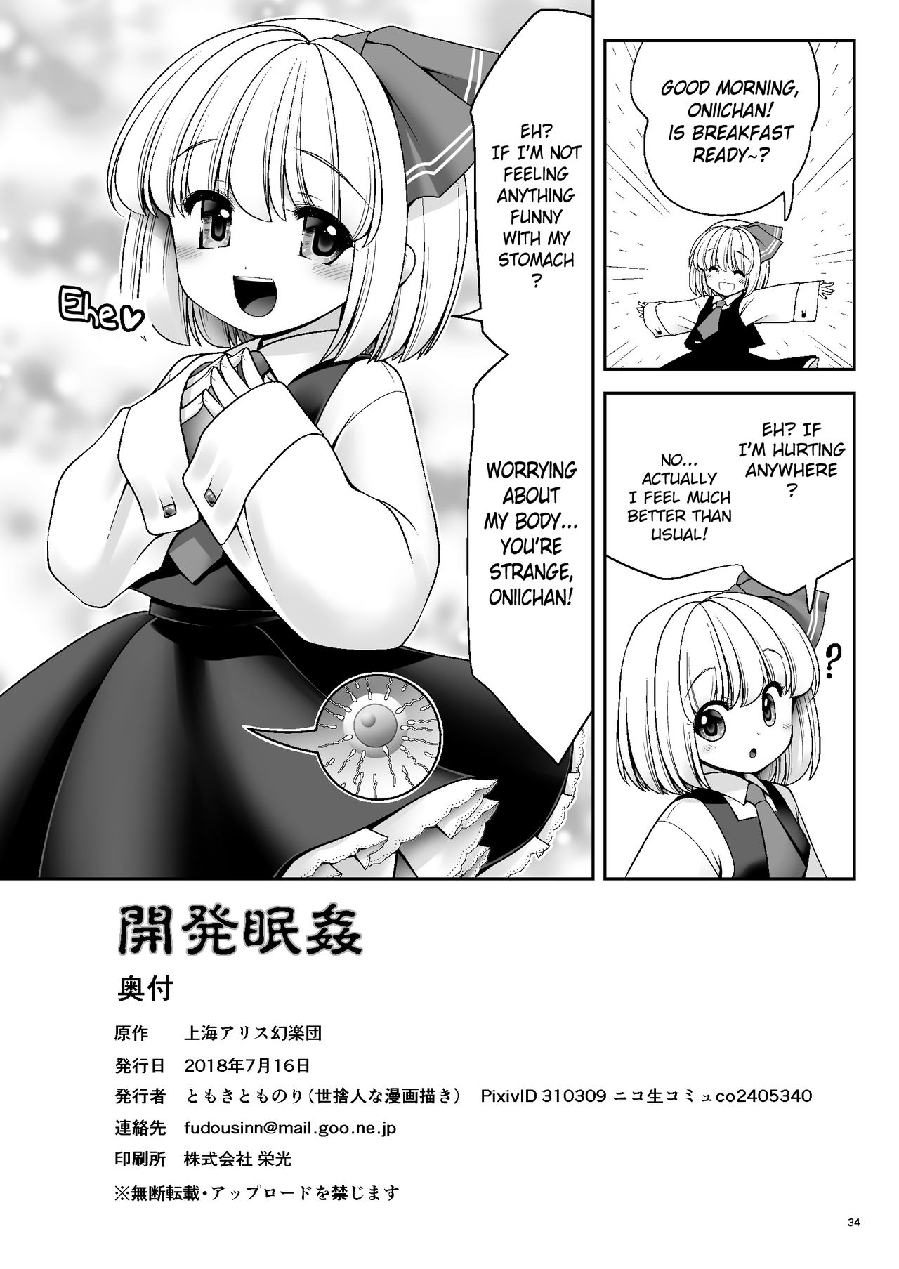 [世捨人な漫画描き (ともきとものり)] 開発眠姦 (東方Project) [英訳] [DL版]