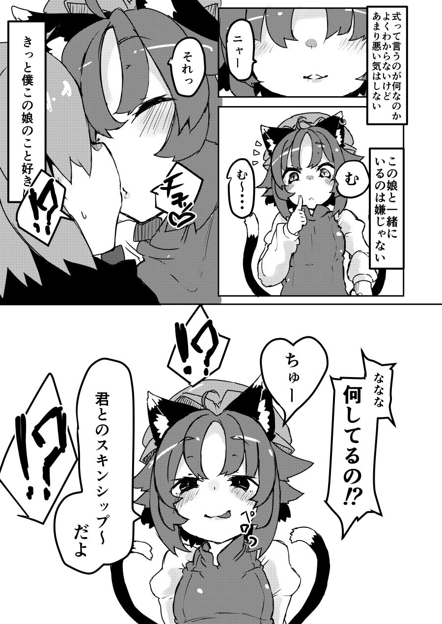 [黒猫書庫 (めくり)] 小さなママは好きですか? 2 (東方Project) [DL版]