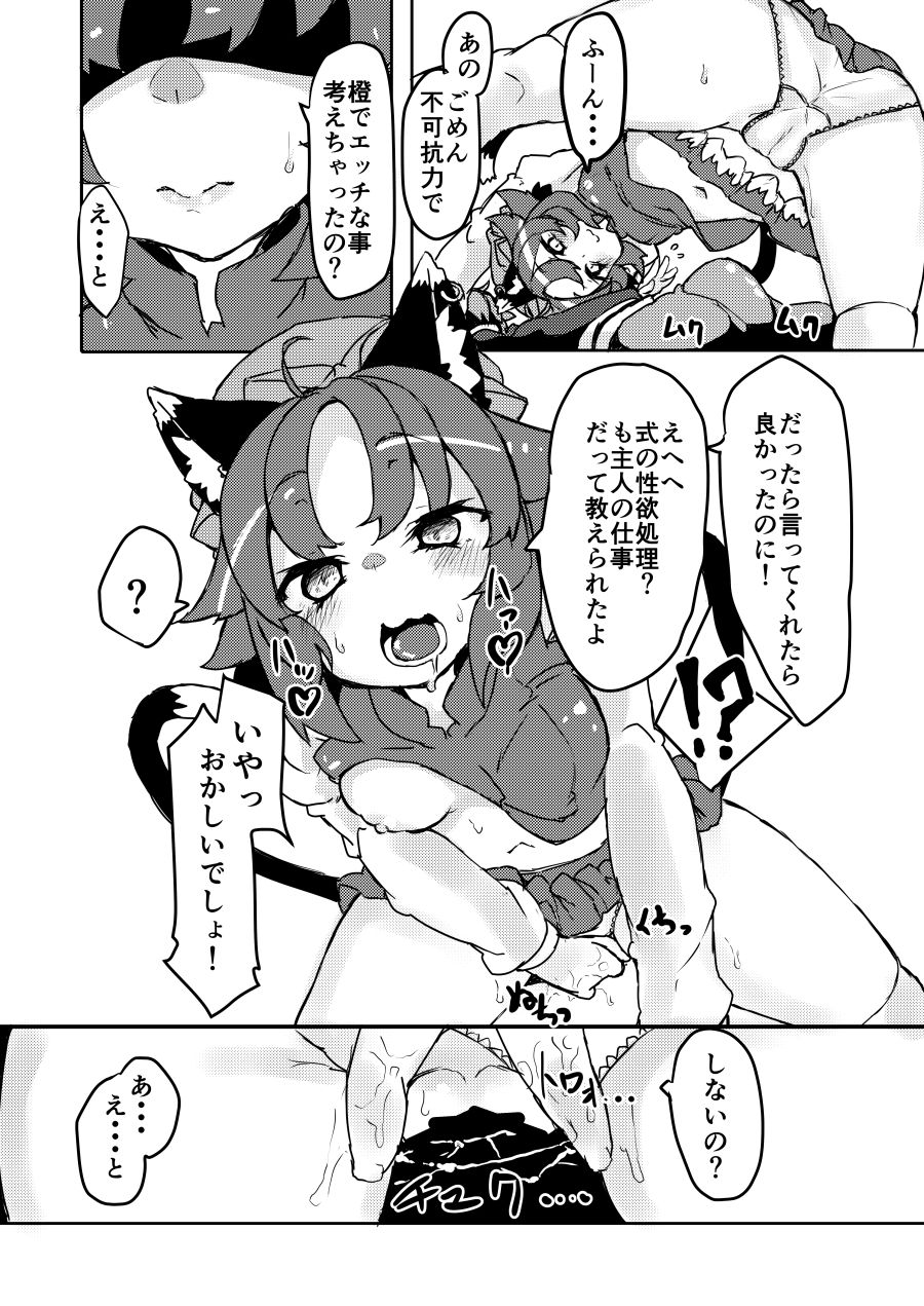 [黒猫書庫 (めくり)] 小さなママは好きですか? 2 (東方Project) [DL版]