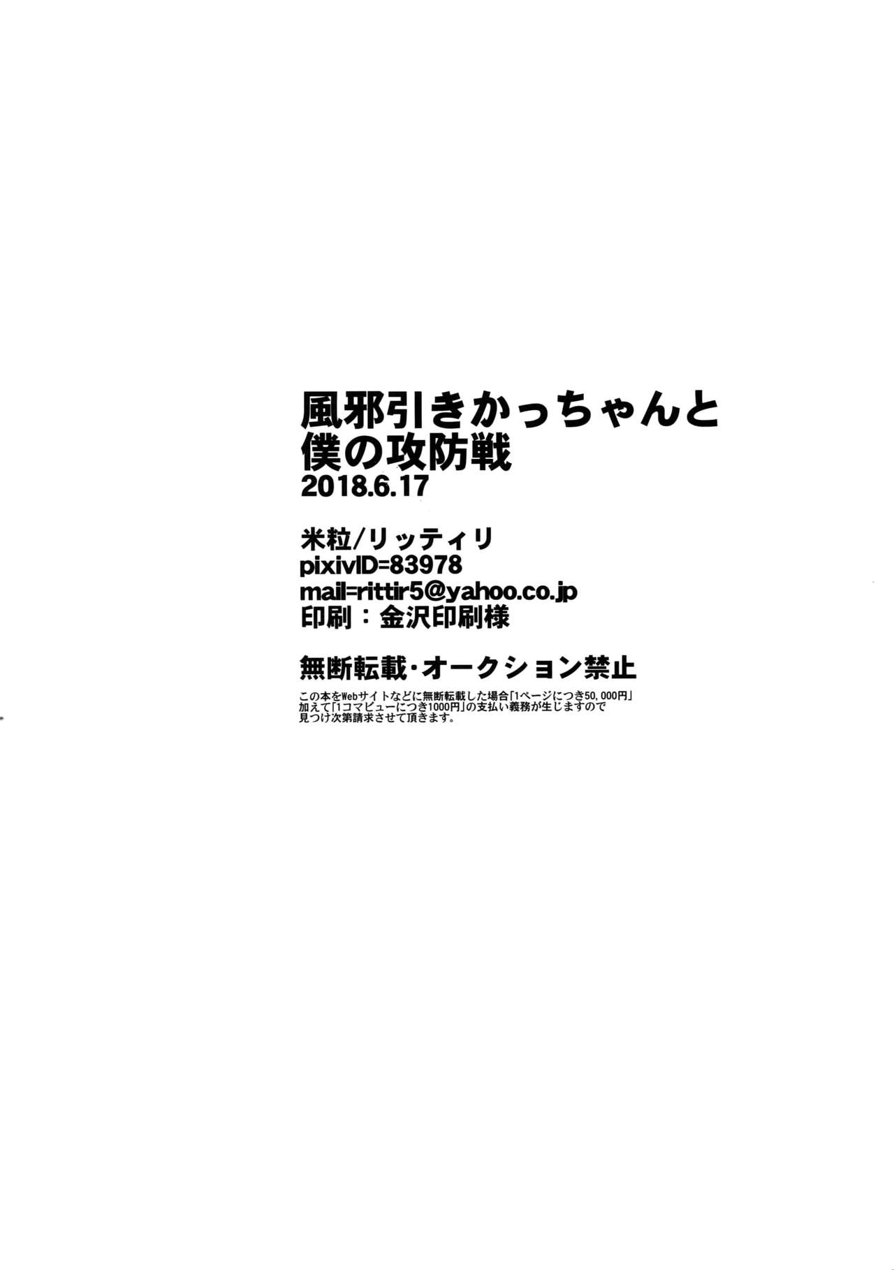 (どうやら出番のようだ!12) [米粒 (リッティリ)] 風邪引きかっちゃんと僕の攻防戦 (僕のヒーローアカデミア)