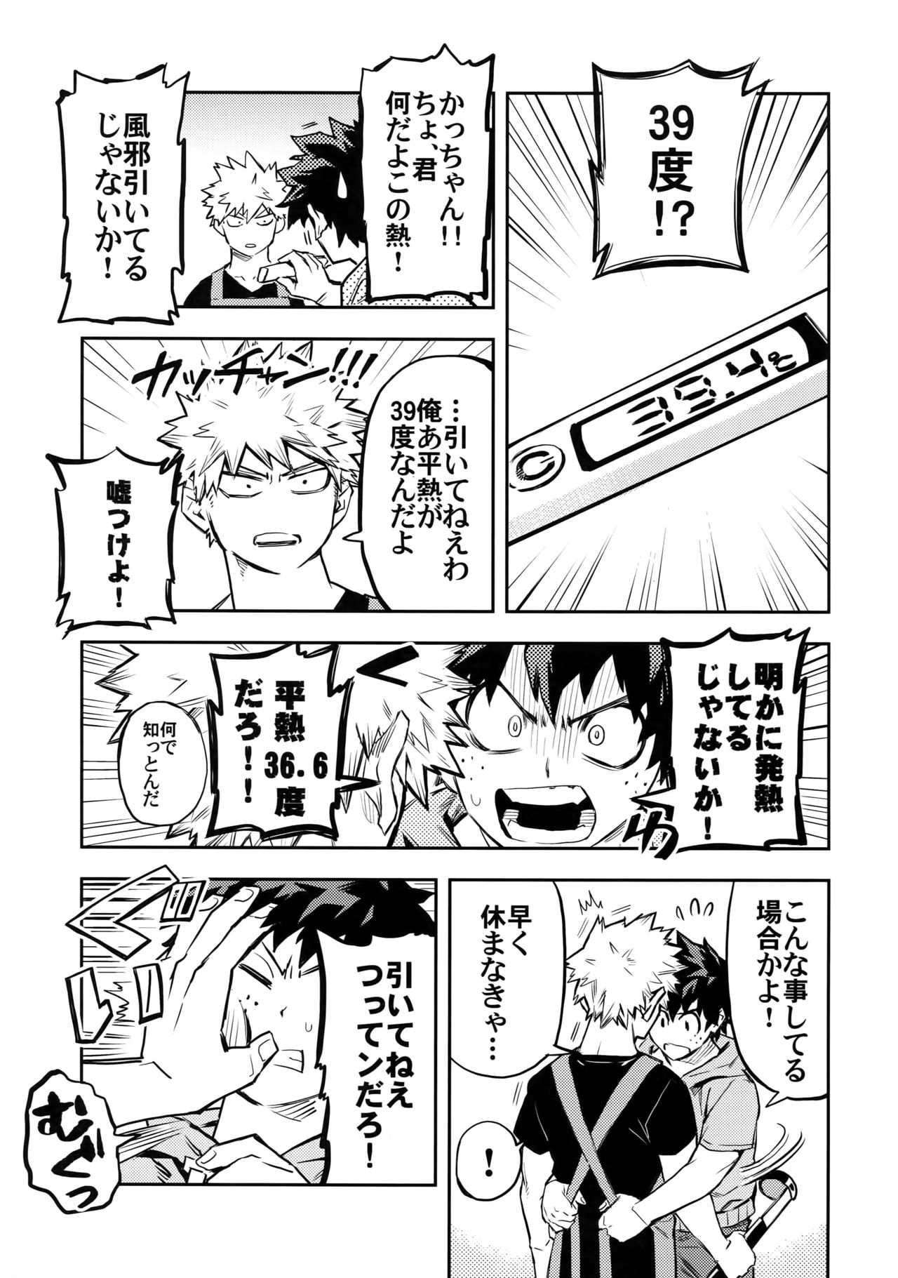 (どうやら出番のようだ!12) [米粒 (リッティリ)] 風邪引きかっちゃんと僕の攻防戦 (僕のヒーローアカデミア)