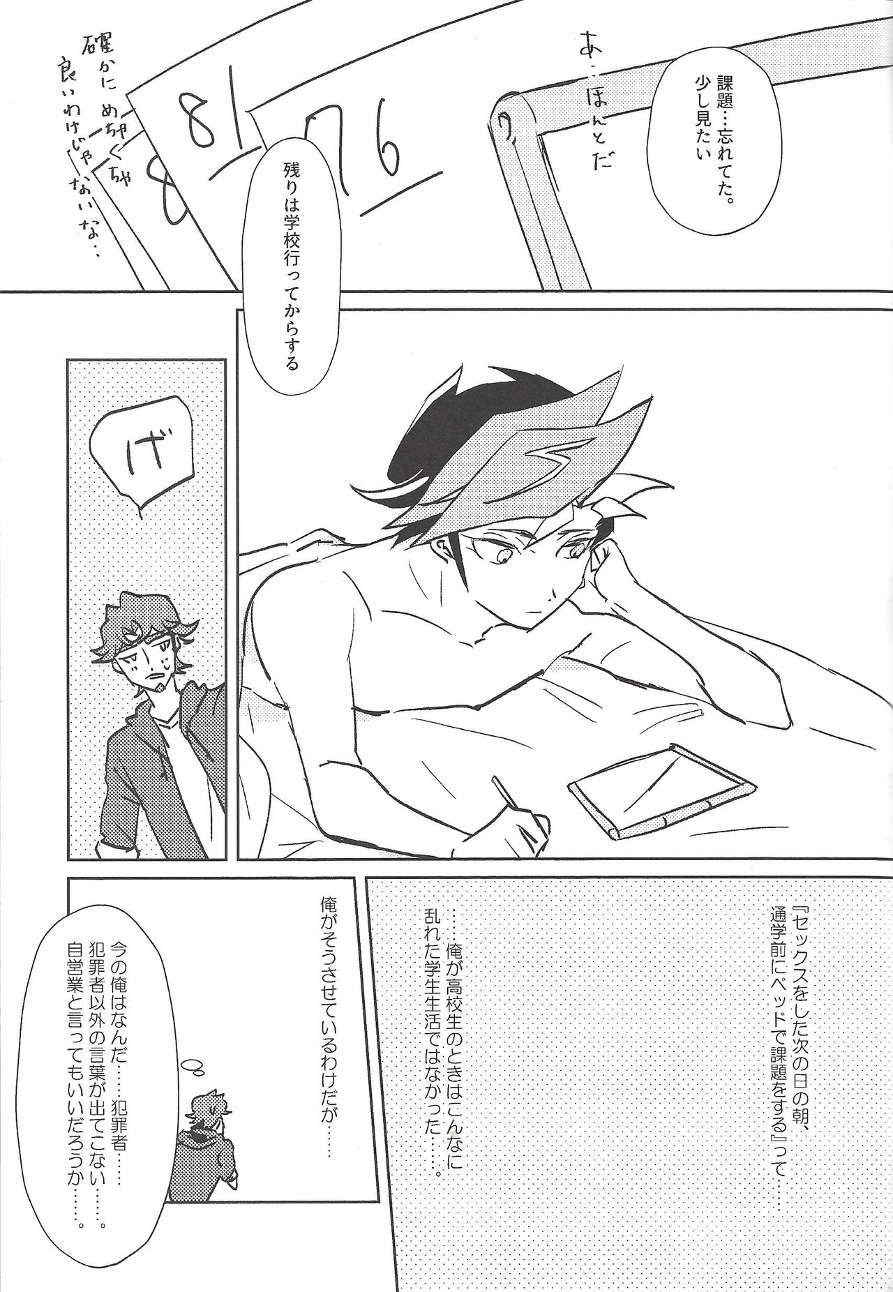 (超★俺のターン2018) [議長の象 (さんた)] アウトオブスクール (遊☆戯☆王VRAINS)