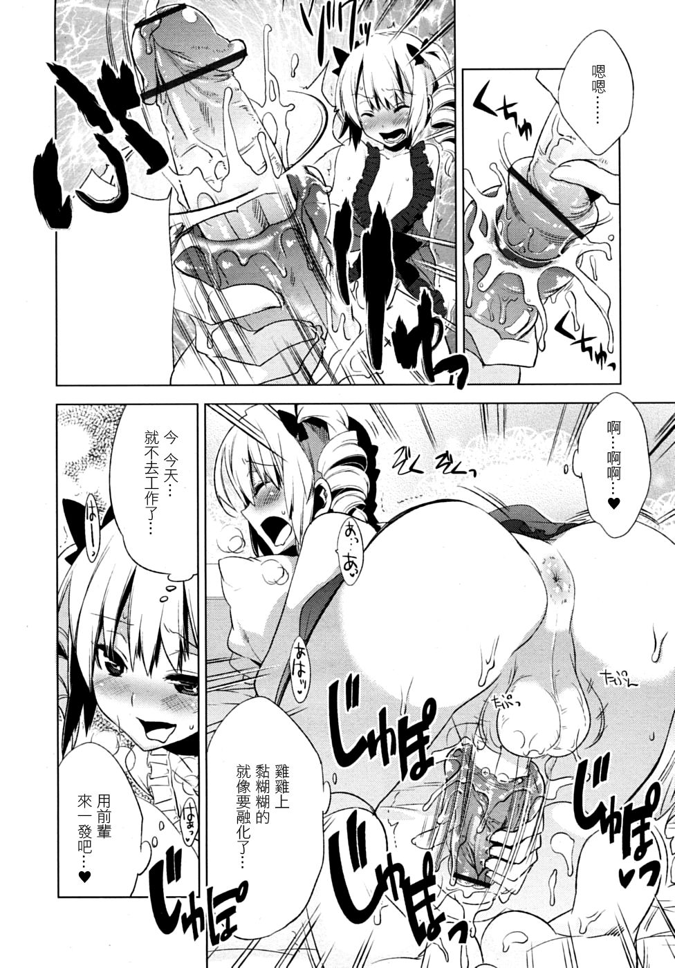 [すえみつぢっか] まじっす magical incense 第3話 (COMIC RiN 2010年6月号) [中国翻訳]