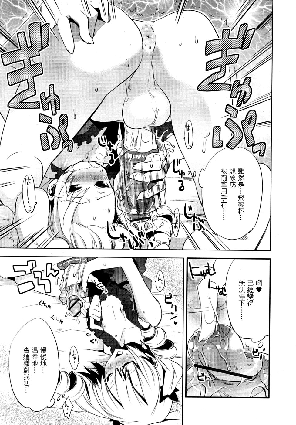[すえみつぢっか] まじっす magical incense 第3話 (COMIC RiN 2010年6月号) [中国翻訳]