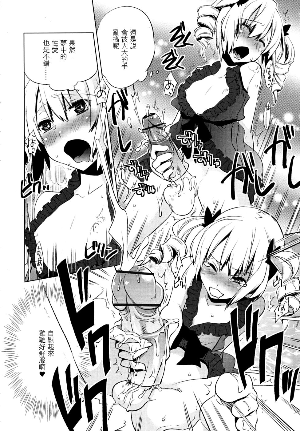 [すえみつぢっか] まじっす magical incense 第3話 (COMIC RiN 2010年6月号) [中国翻訳]