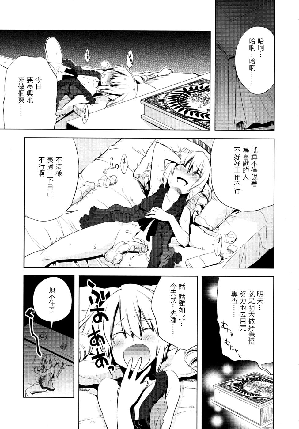 [すえみつぢっか] まじっす magical incense 第3話 (COMIC RiN 2010年6月号) [中国翻訳]