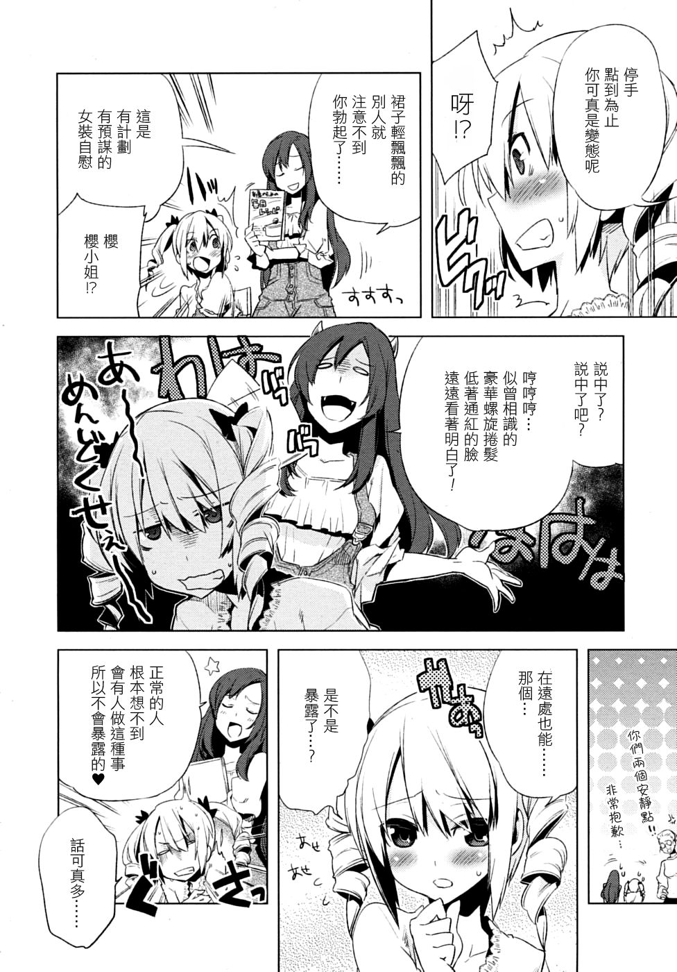 [すえみつぢっか] まじっす magical incense 第3話 (COMIC RiN 2010年6月号) [中国翻訳]