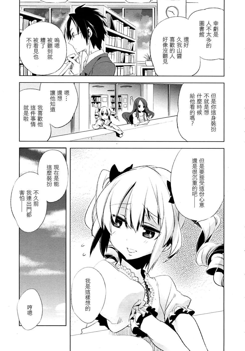 [すえみつぢっか] まじっす magical incense 第3話 (COMIC RiN 2010年6月号) [中国翻訳]