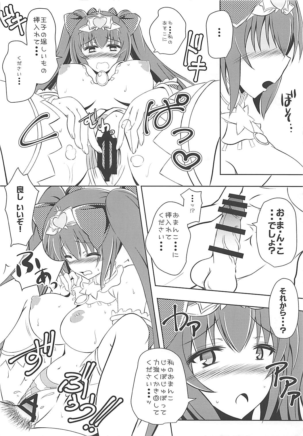 (C93) [花爛漫 (狭間しん)] 純情はぁとPrincess (千年戦争アイギス)