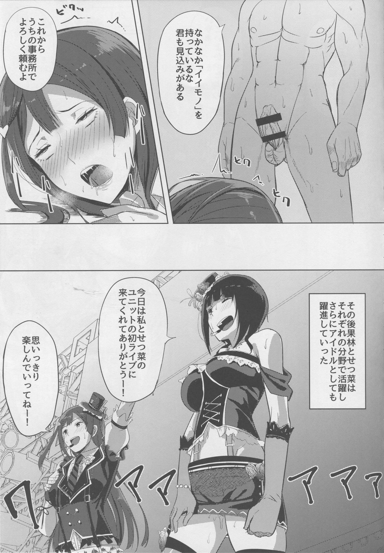 (C94) [えのころくらげ (NOSA)] アイドルの裏営業 (ラブライブ! PDP)